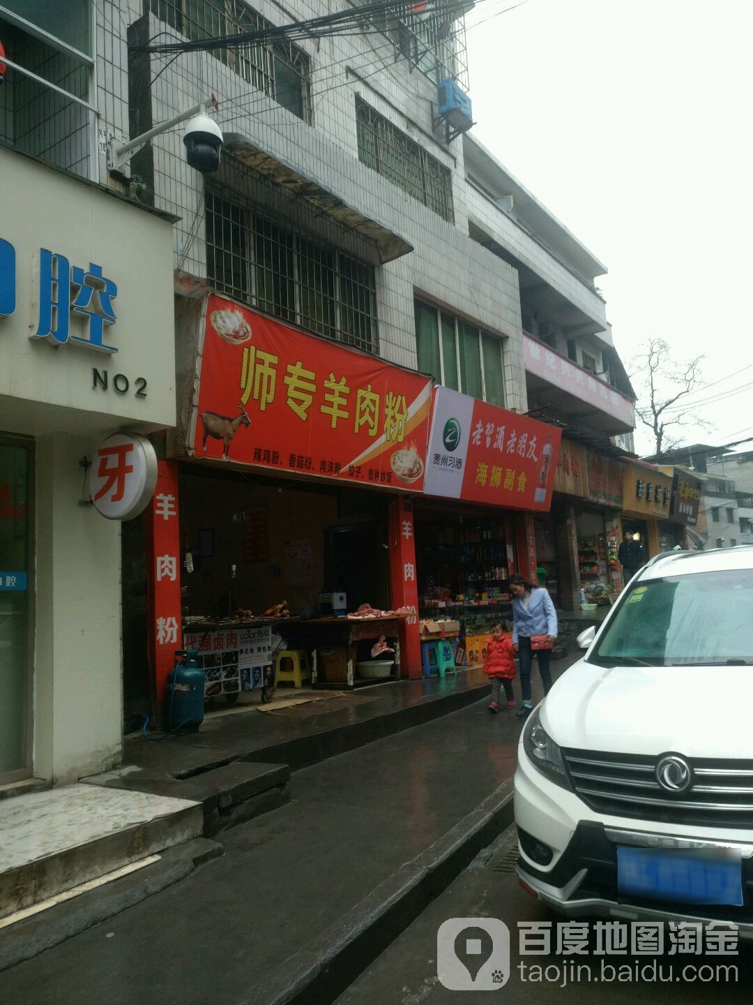师专羊肉粉(海师路店)