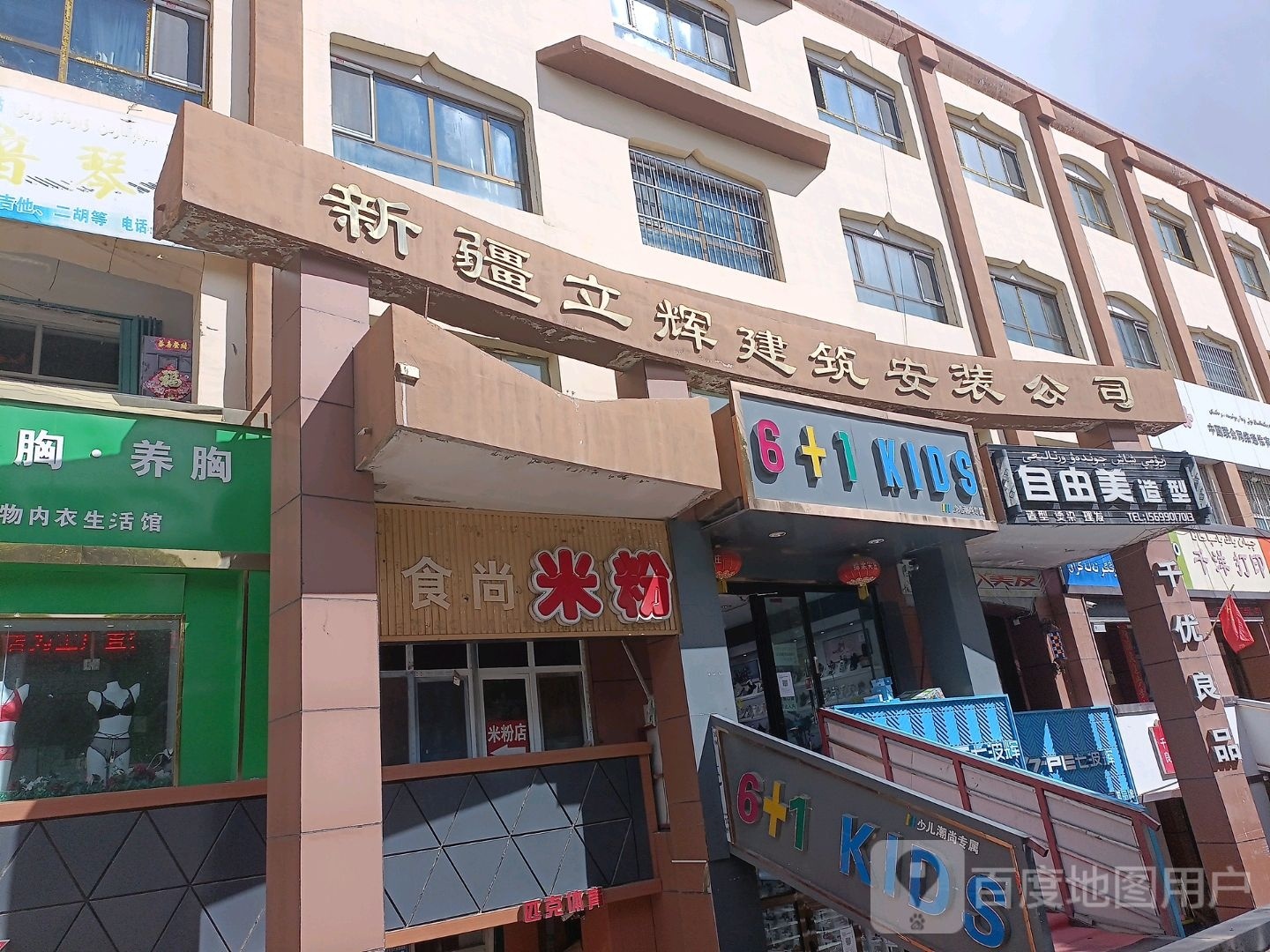 新疆立辉建筑安装公司