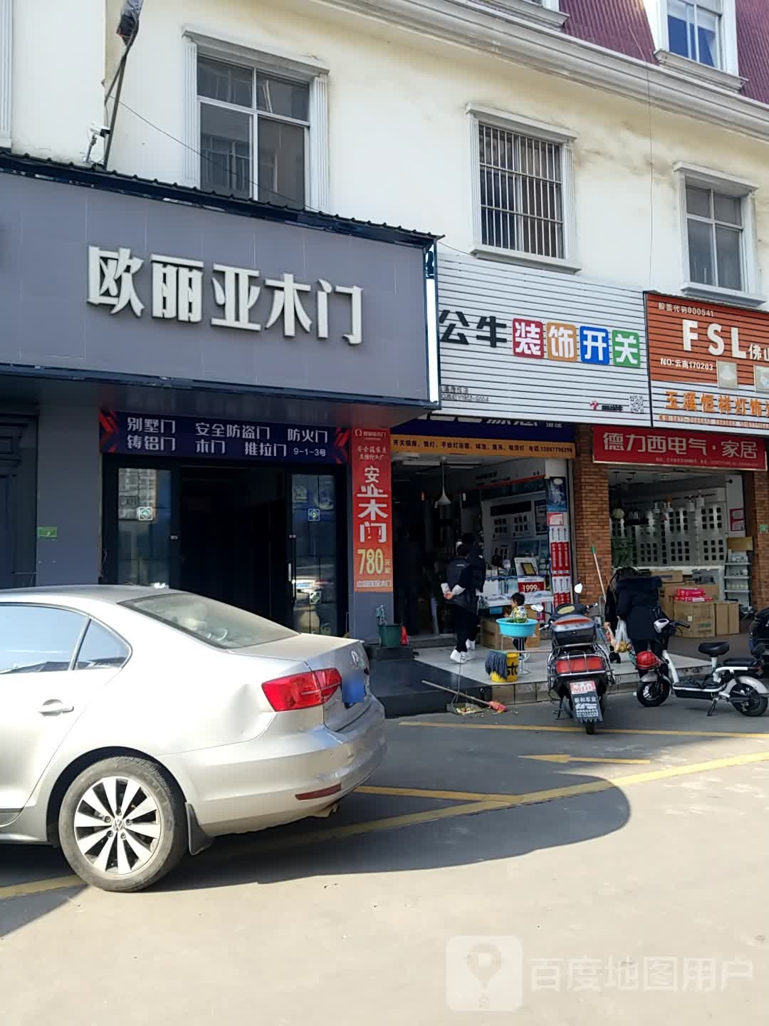 公牛装饰开关(秀山路店)