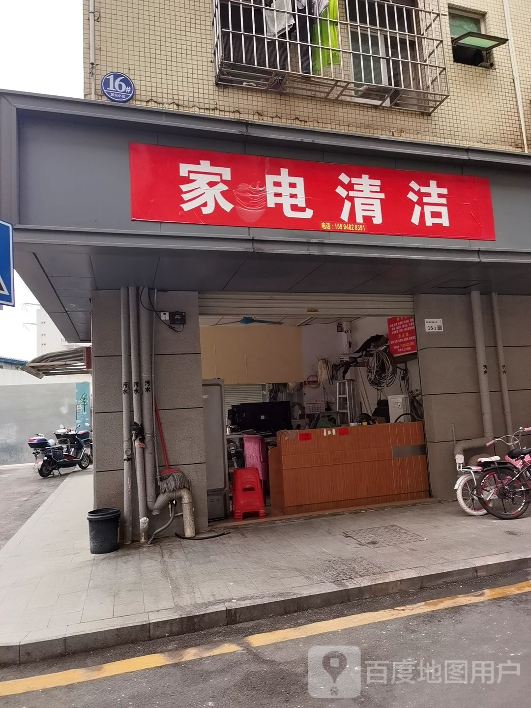 家电清洁