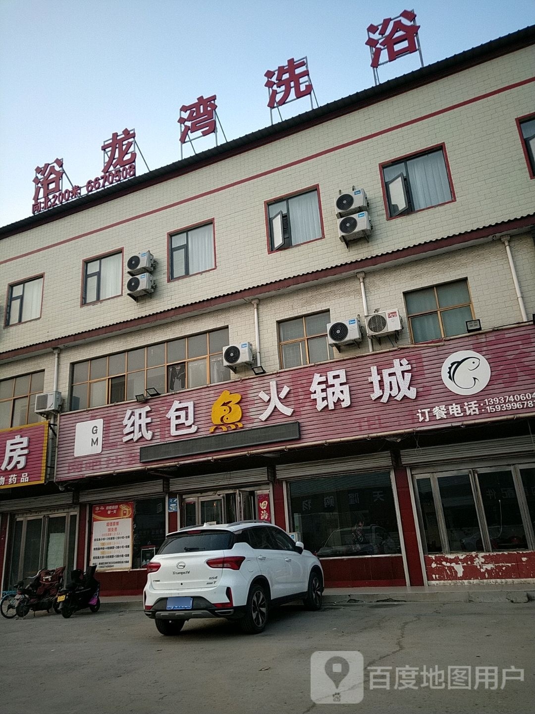 龙湾洗浴