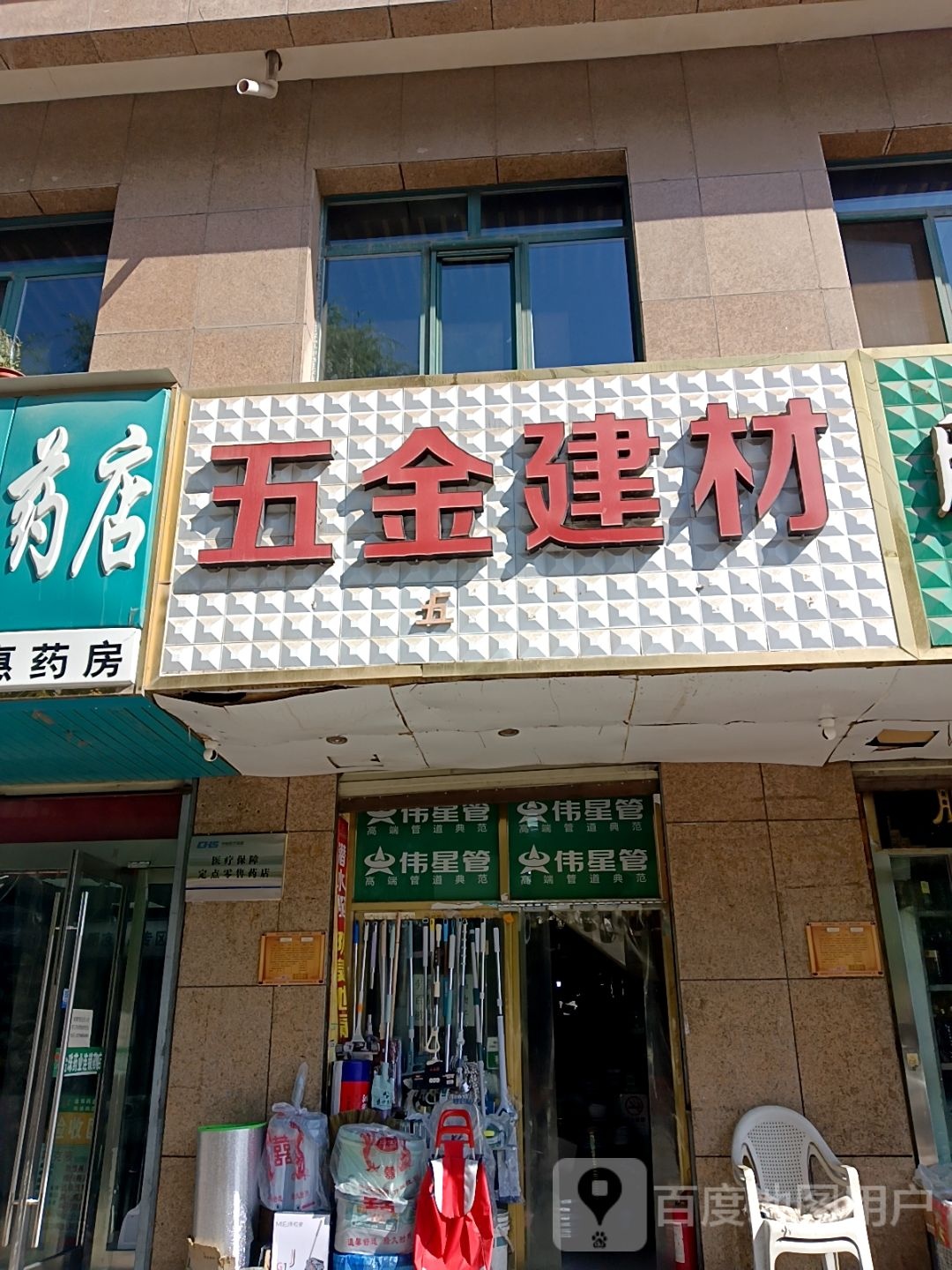 五金建材(盐庄村店)