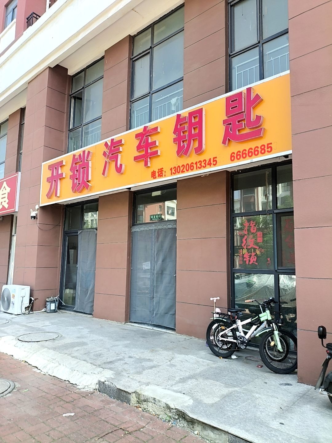 乐陵市开锁汽车钥匙