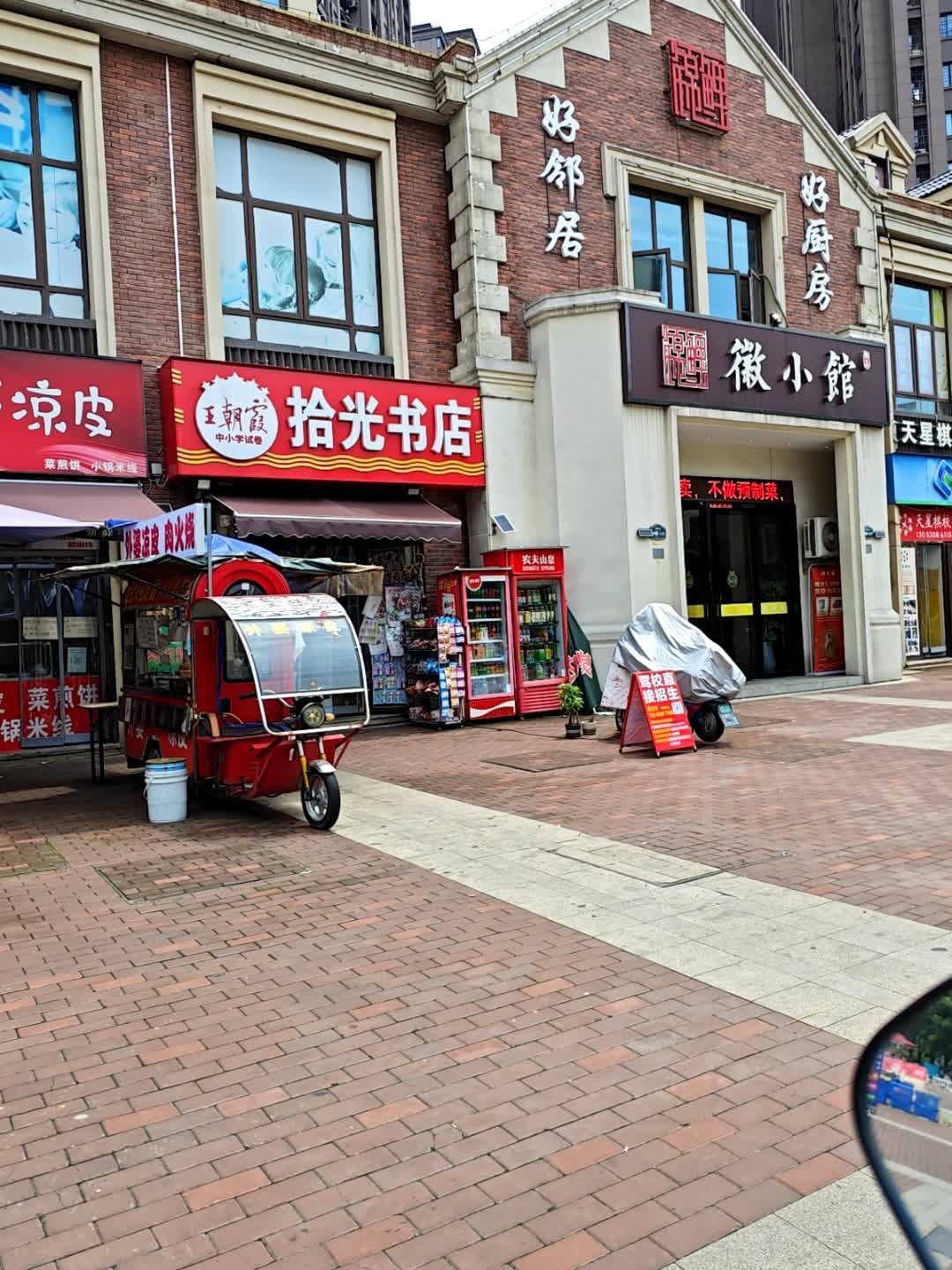 拾光书店(文殊路店)