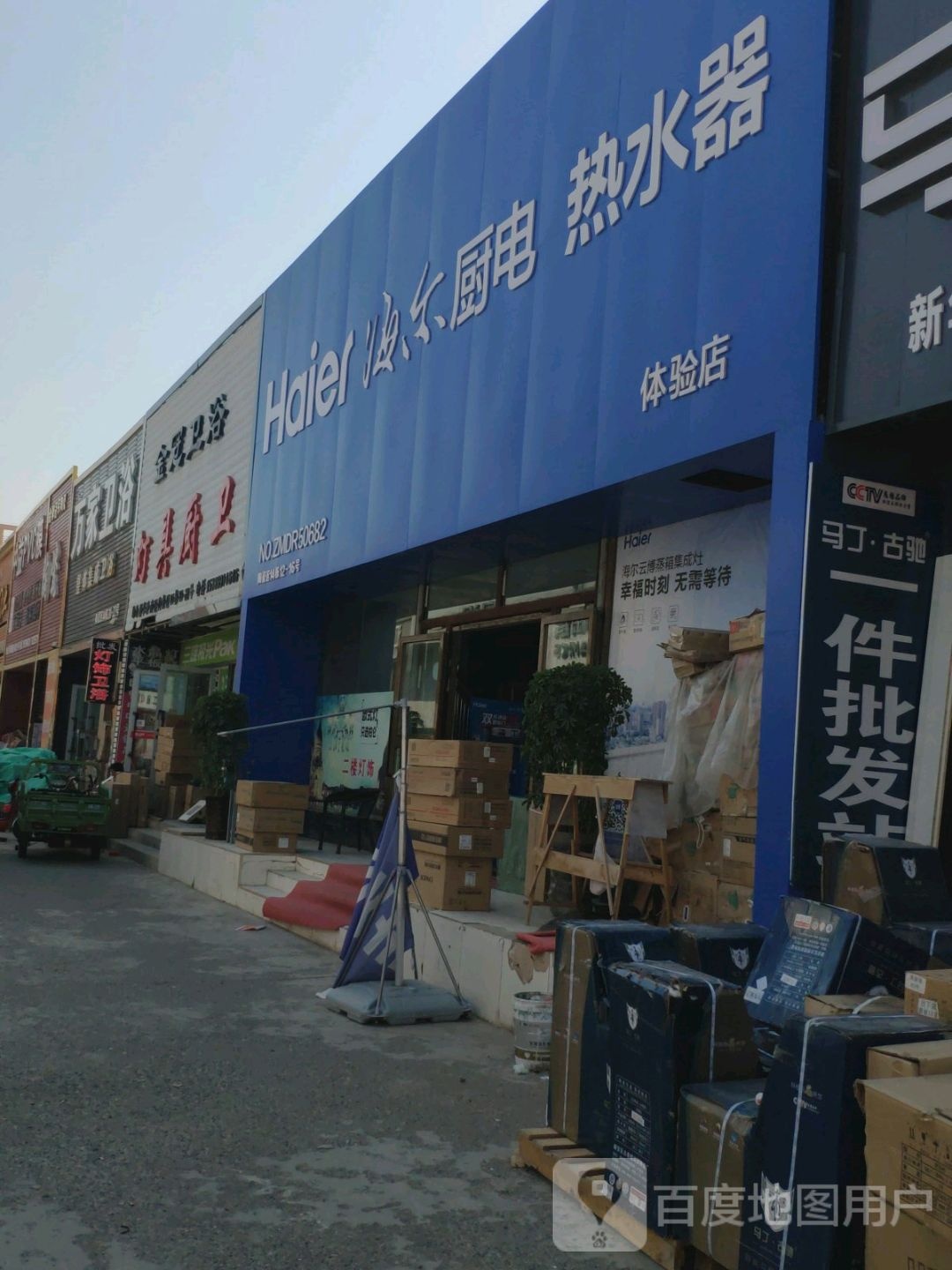 海尔厨电热水器体验店