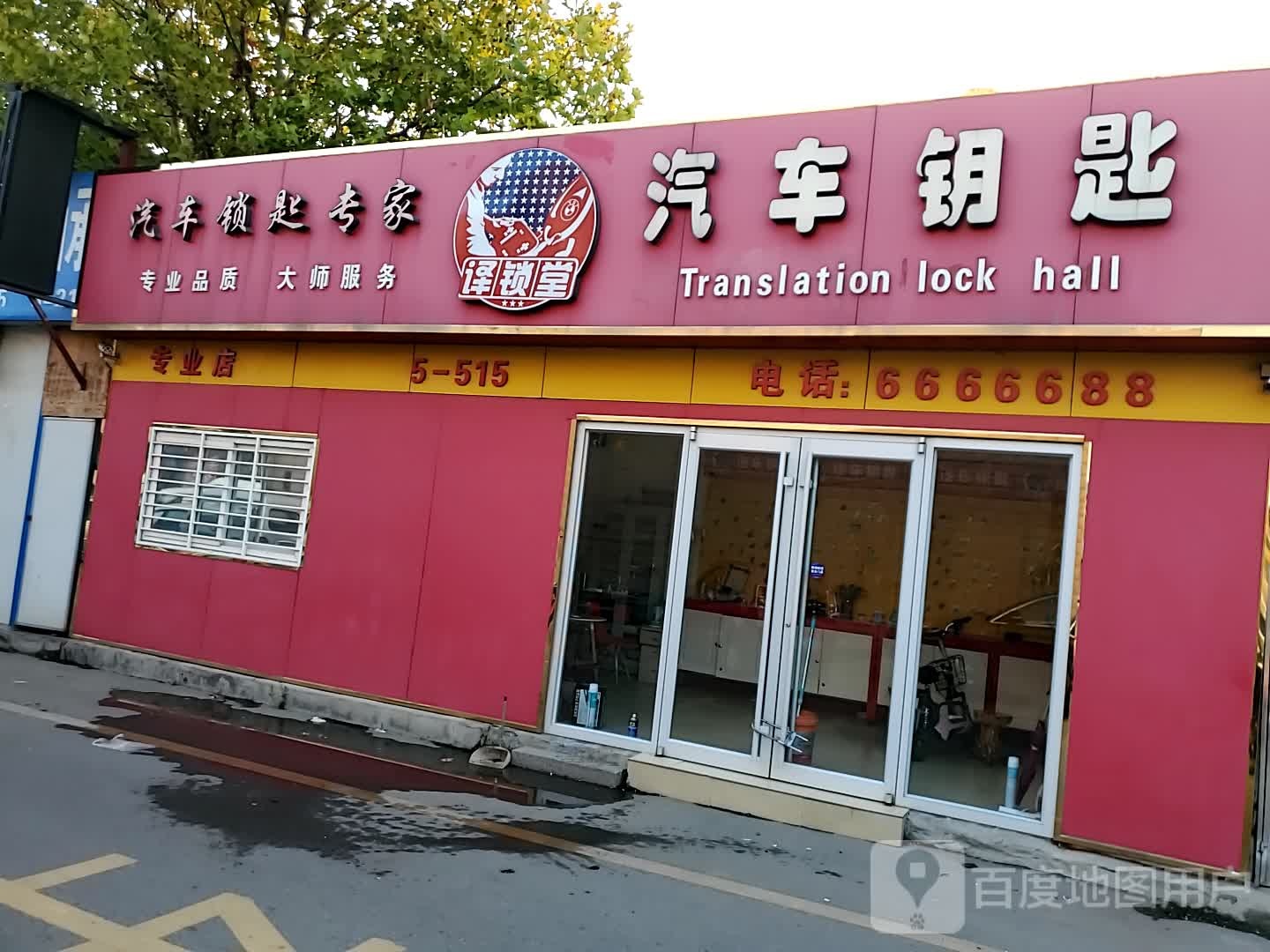 译锁堂汽车钥匙