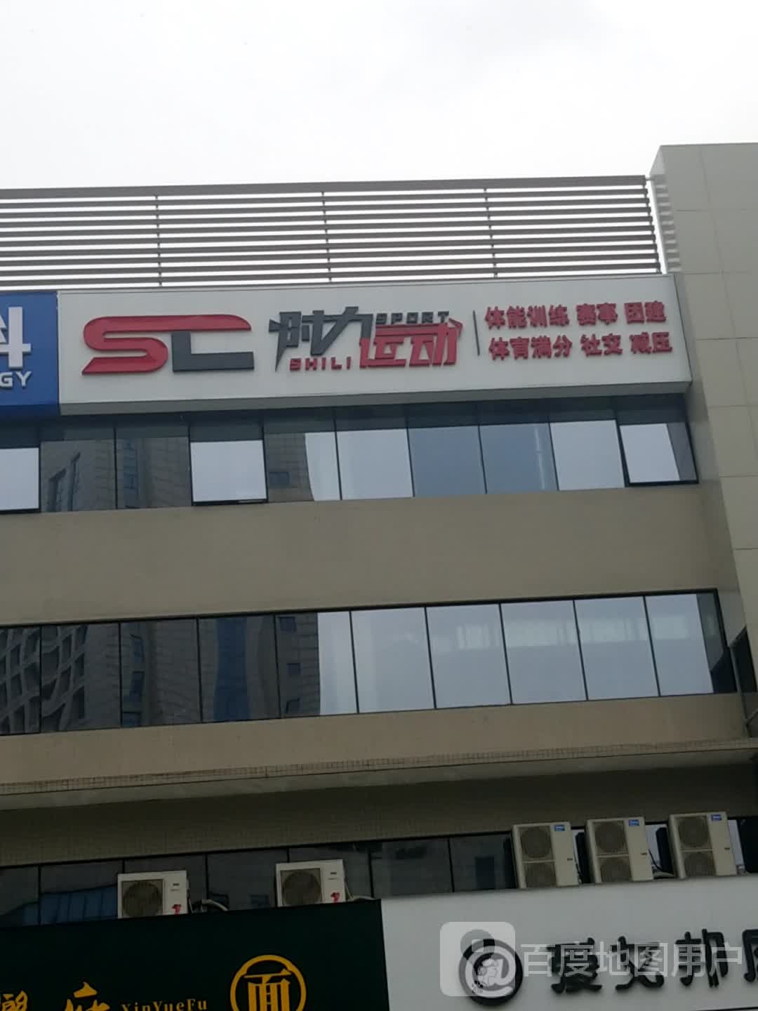 时利运动