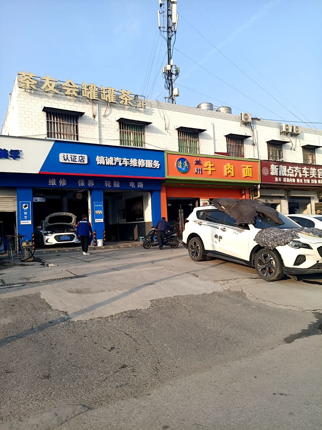 清真兰州牛肉面