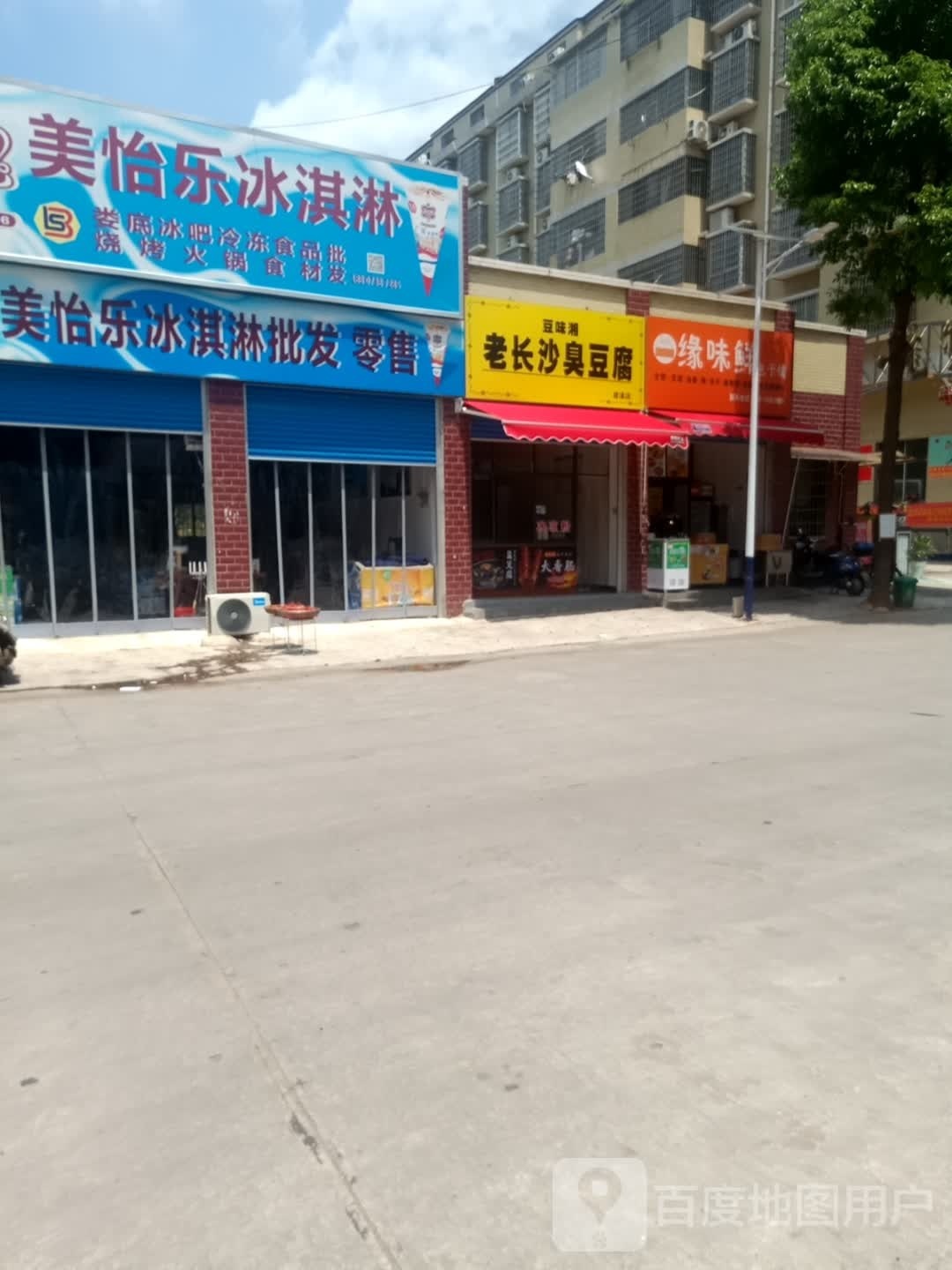 美怡乐冰淇淋皮发(龙腾百花园店)