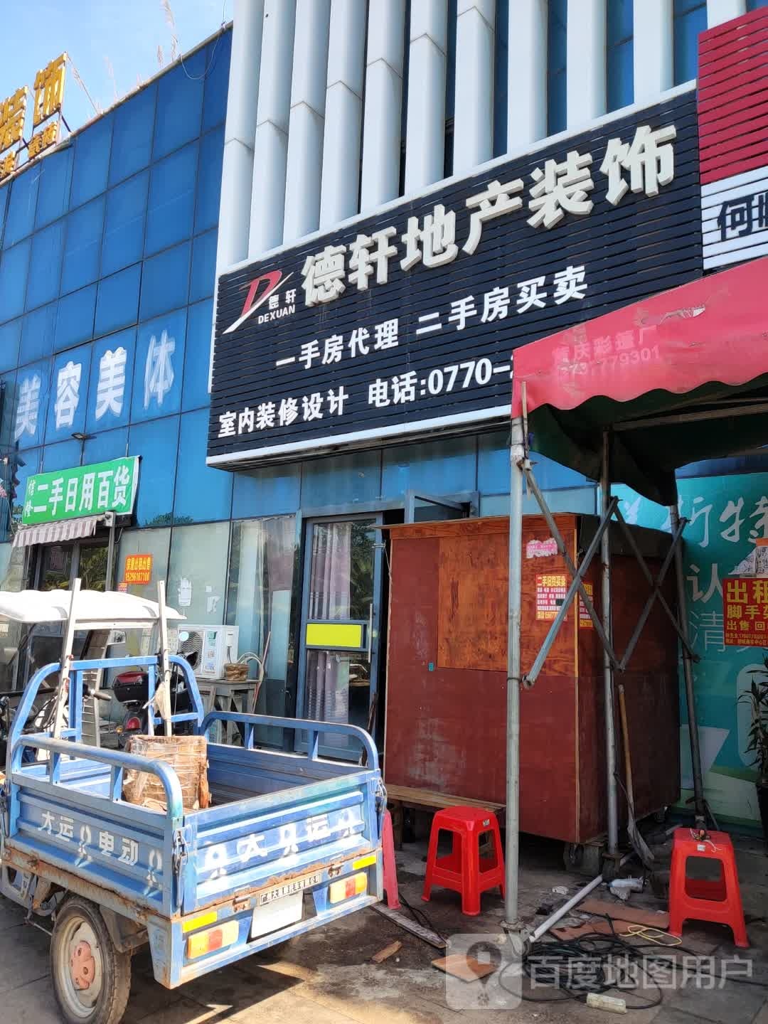 信隆二手日用百货店