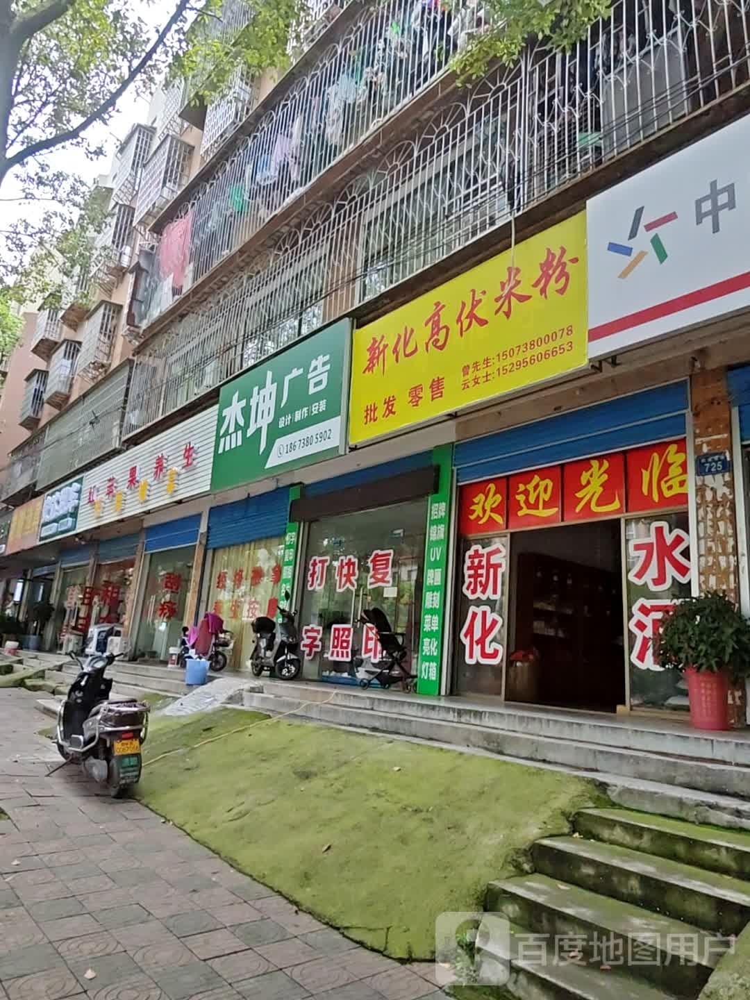 钆高恐偬伏新化米粉