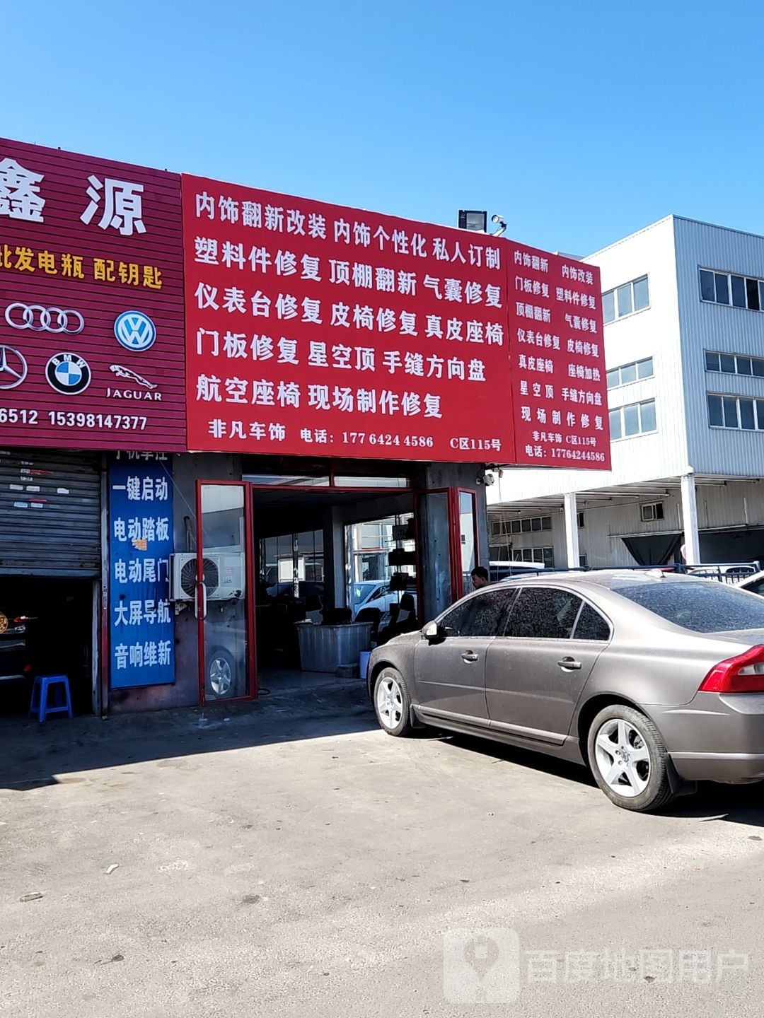 非凡内饰番新改装