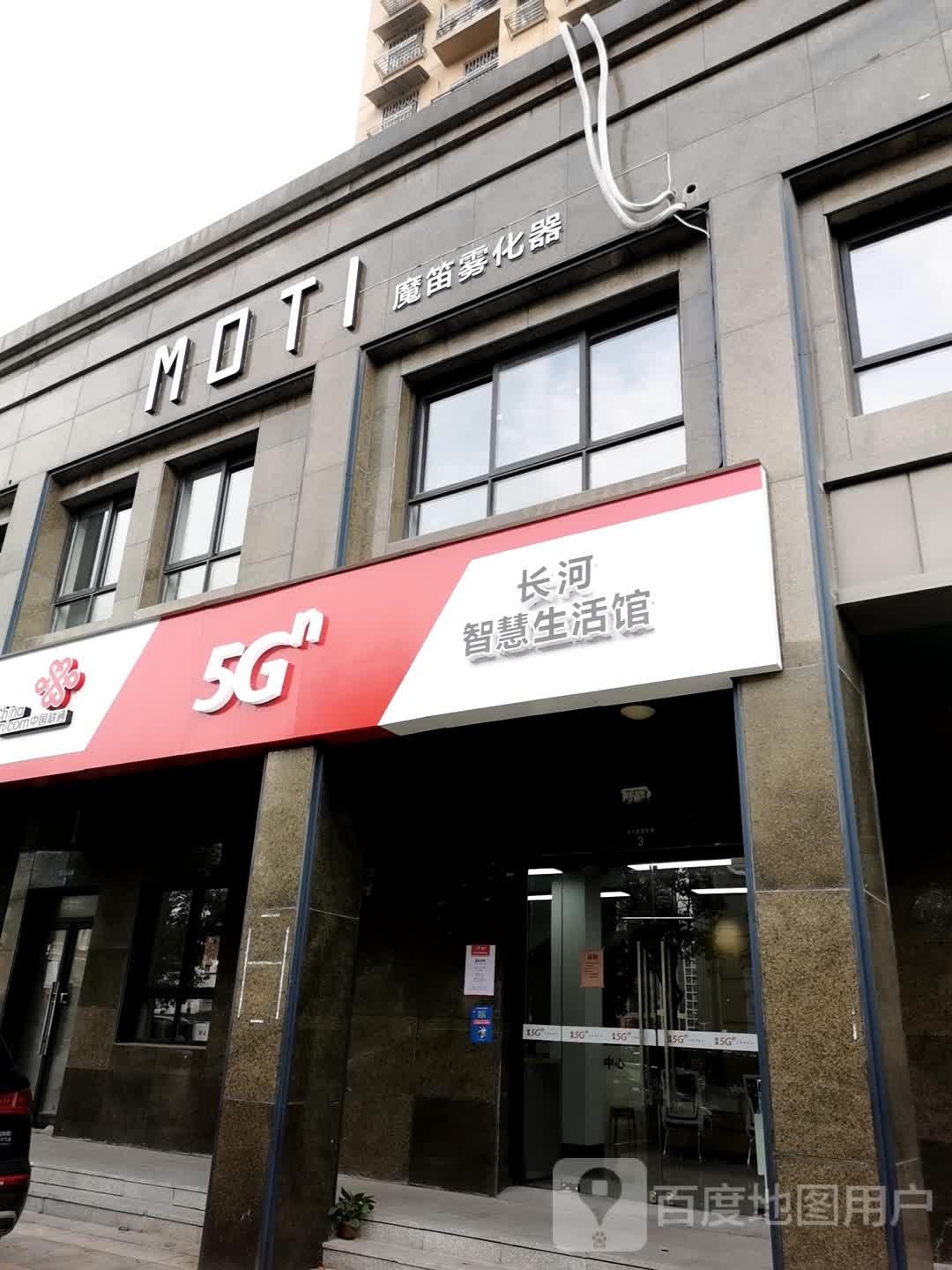 魔笛雾化烟(滨和路店)