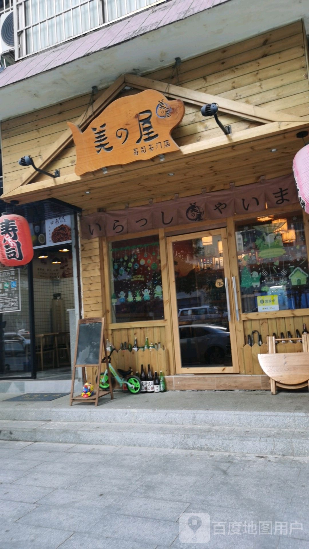 美之屋寿司专门店