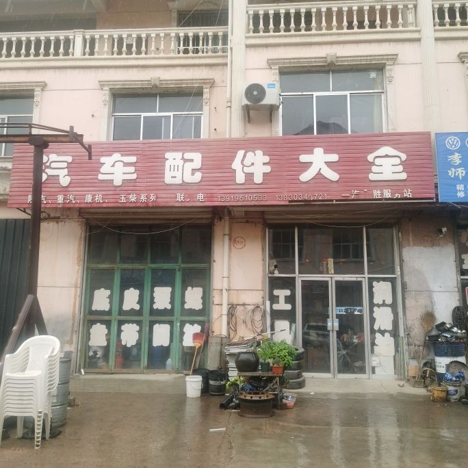 汽车配件大全(泾州街店)