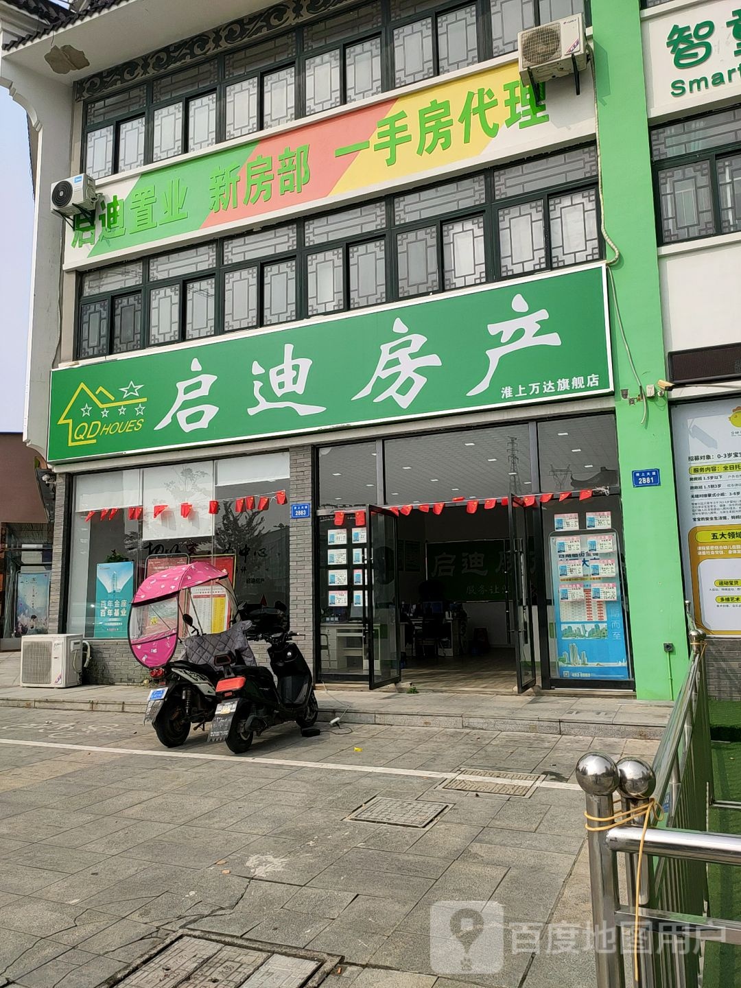 启迪方产(淮上万达店)