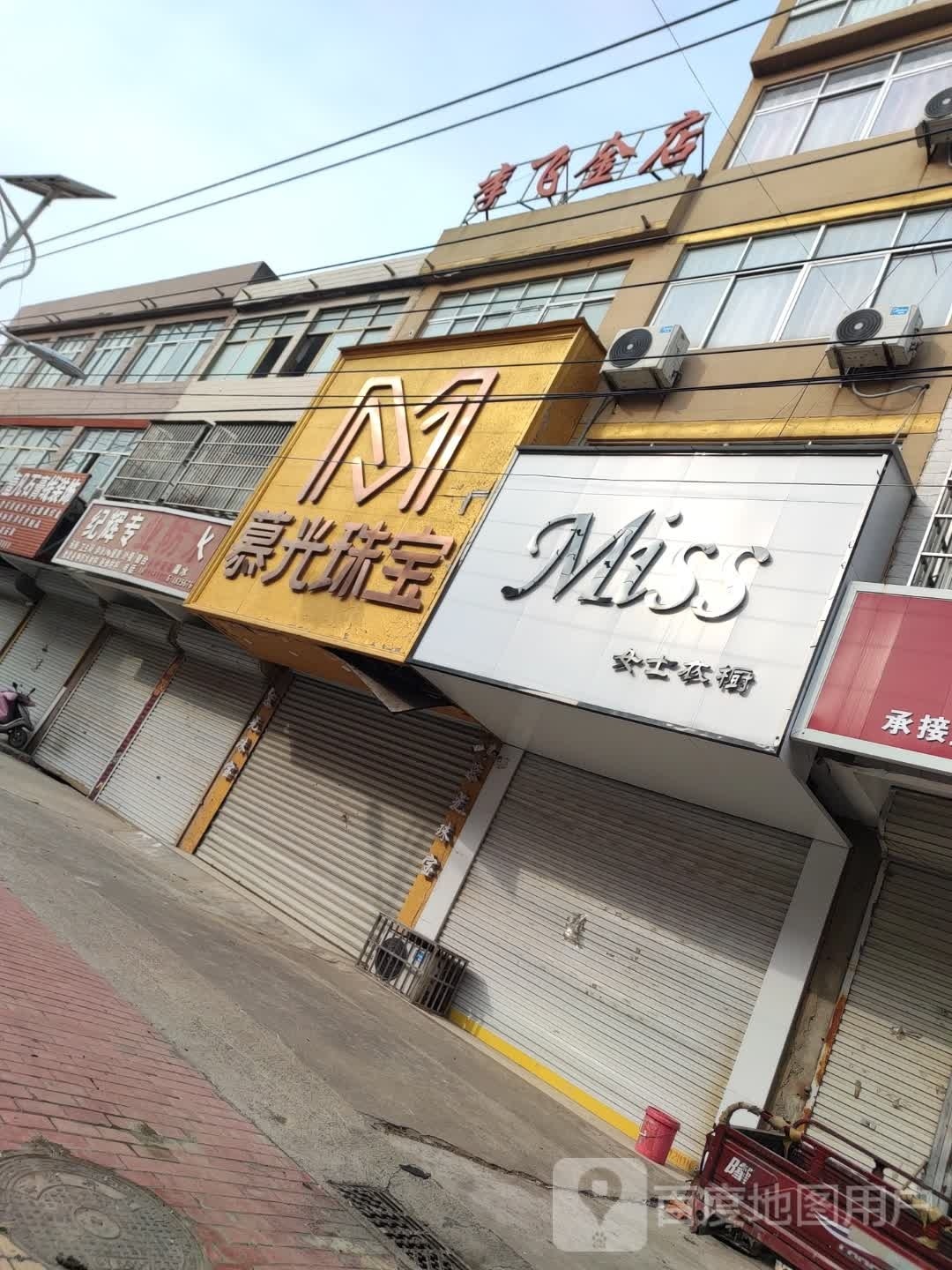 李飞金店