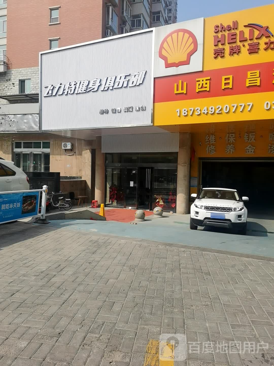 飞力特建设俱乐部(滨东店)