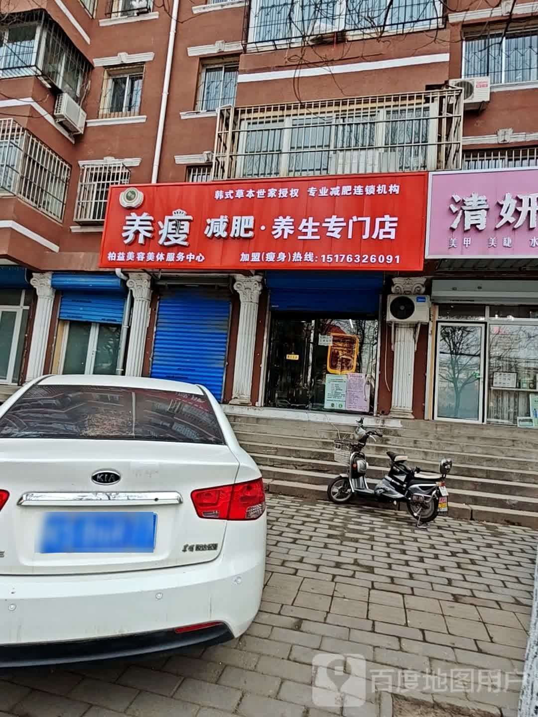 养瘦减肥·养生专门店