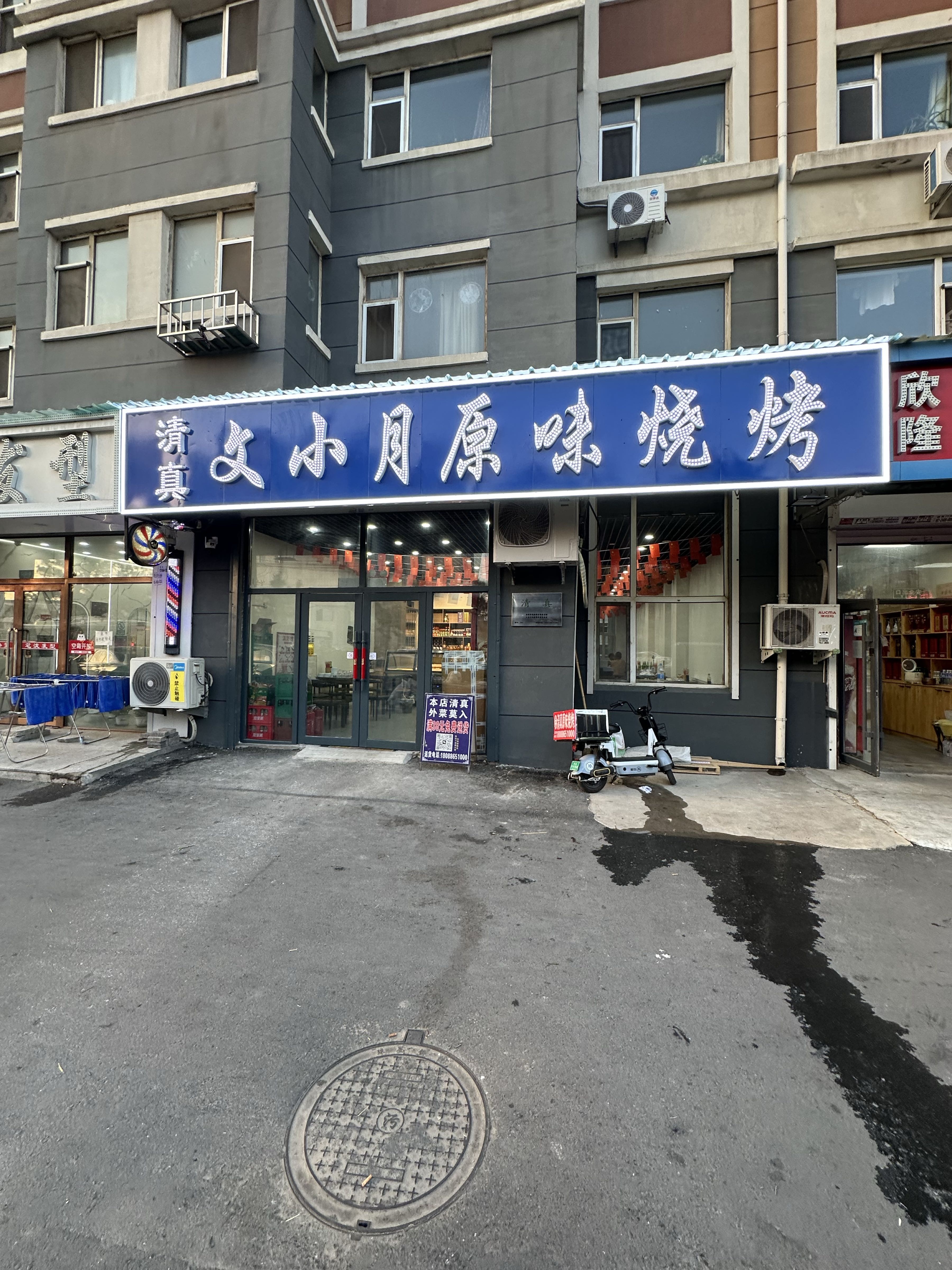 清真文小月原味烧烤(新隆家园店)