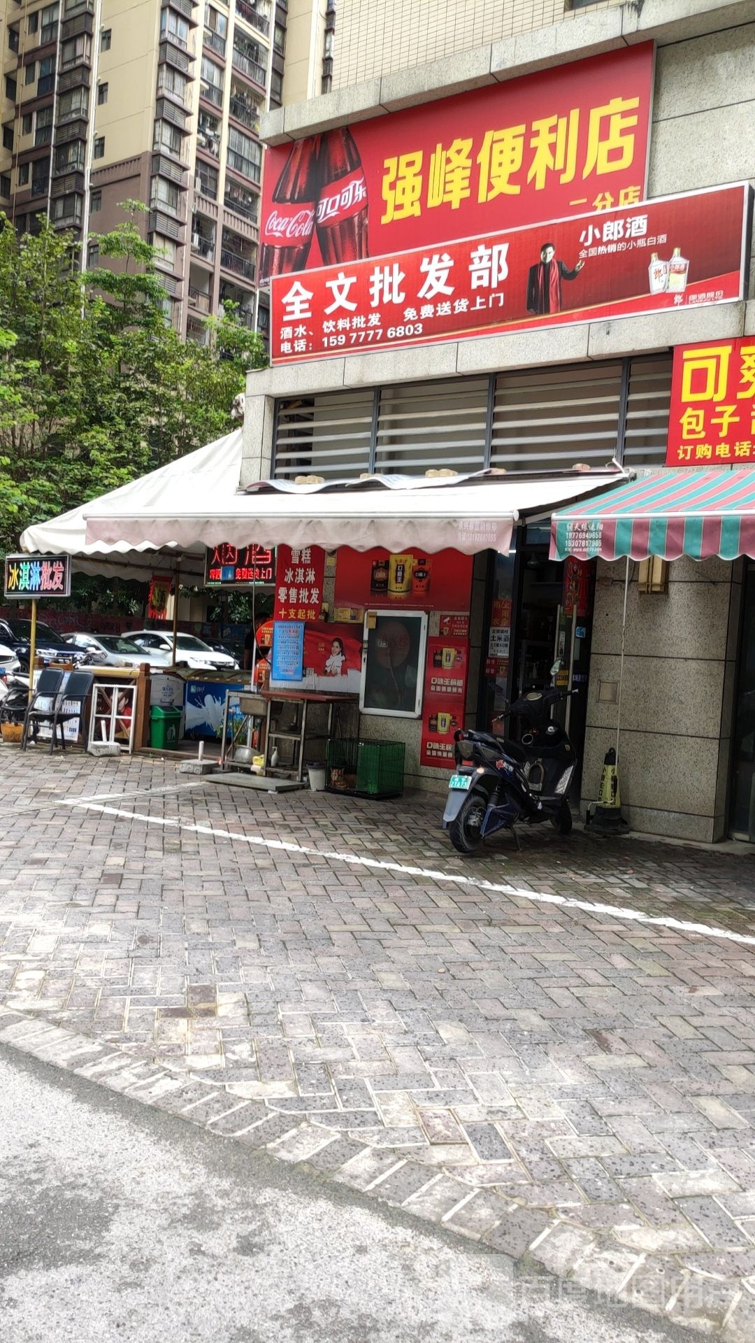 强峰便利店(二分店)
