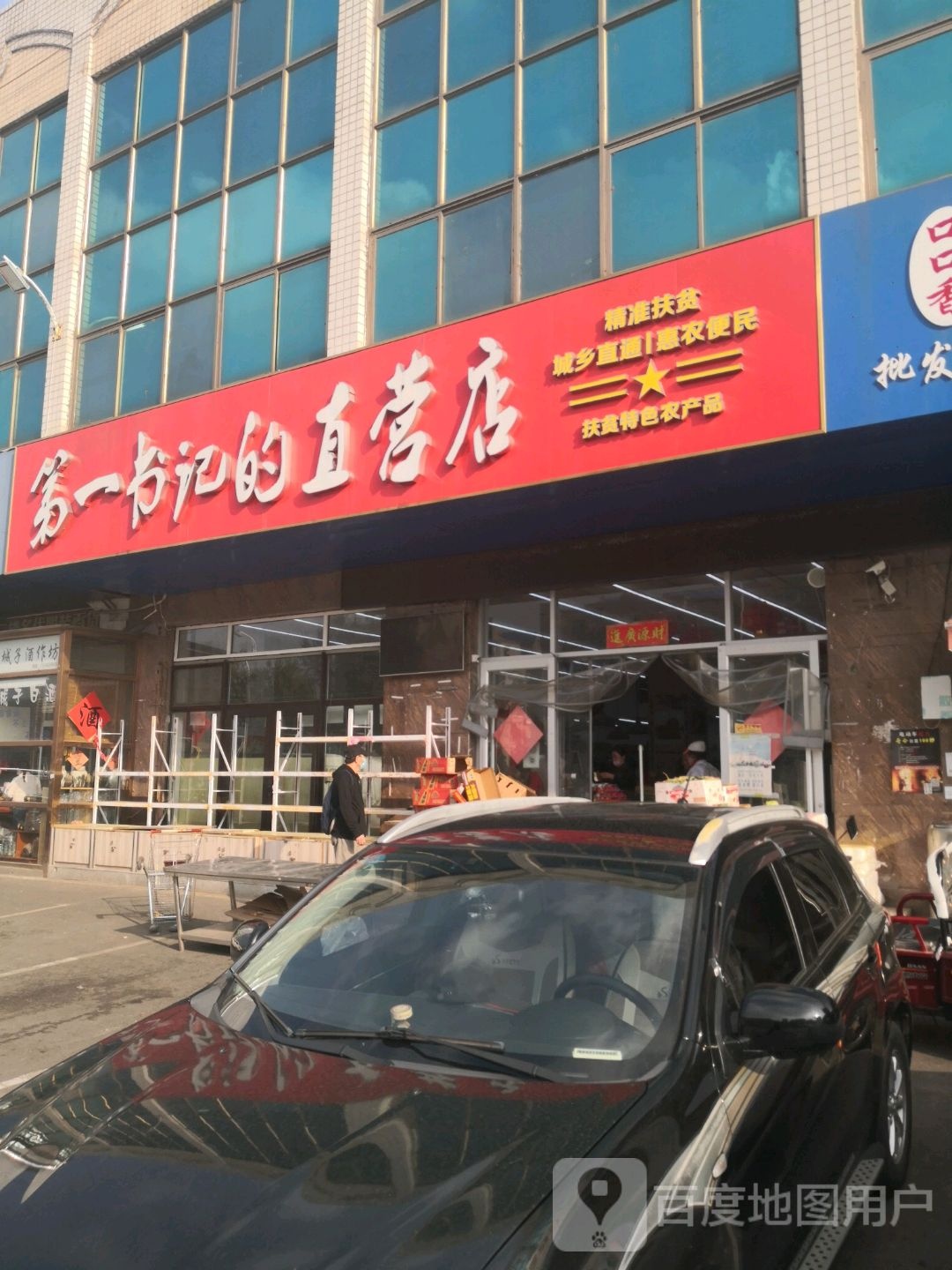 第一书记的专营店(大连熟食品交易中心店)