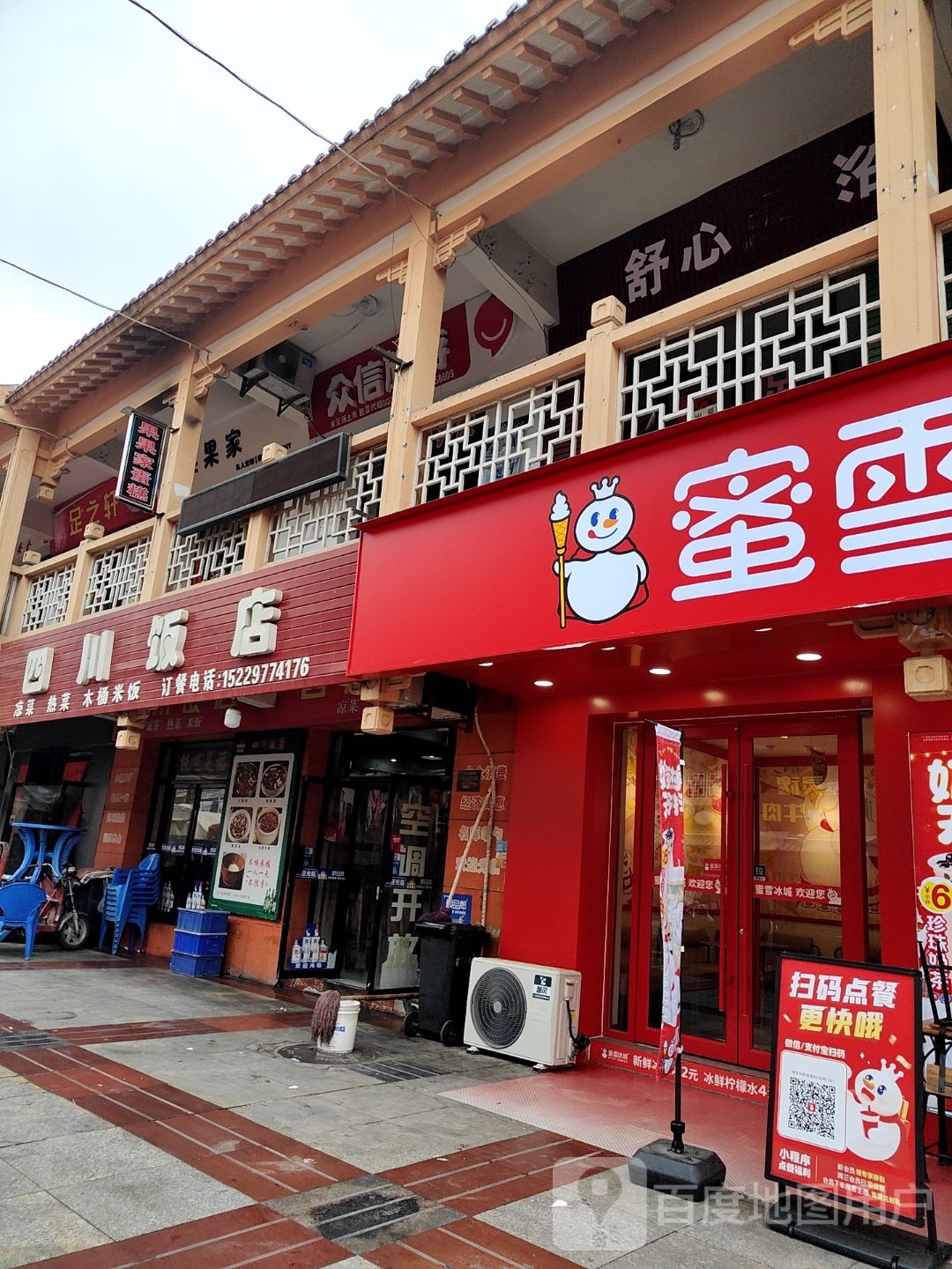 舒心足浴(陈仓步行街店)