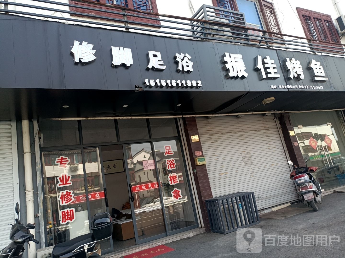 修意造璩脚足浴
