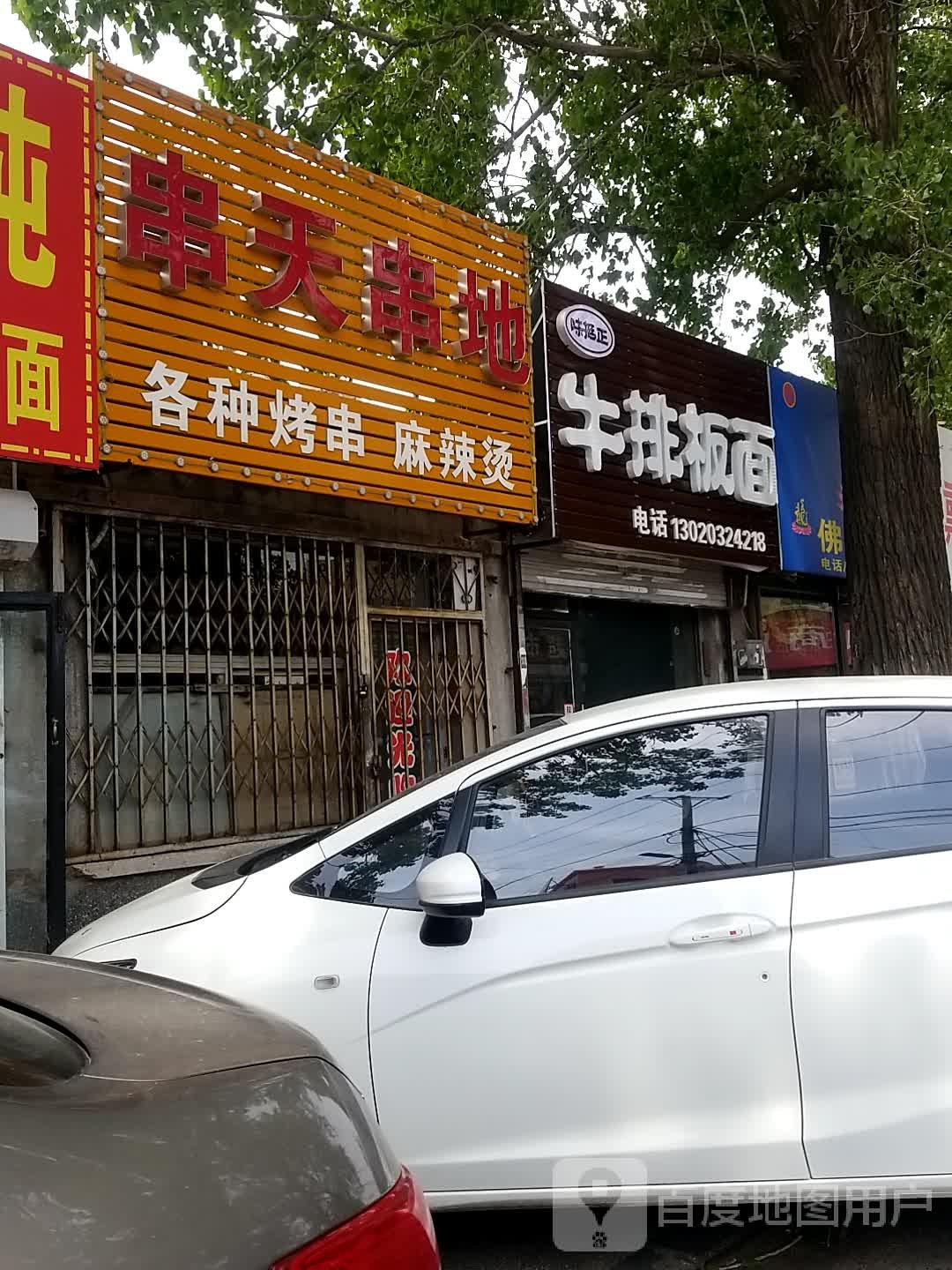 味挺正牛排拌面