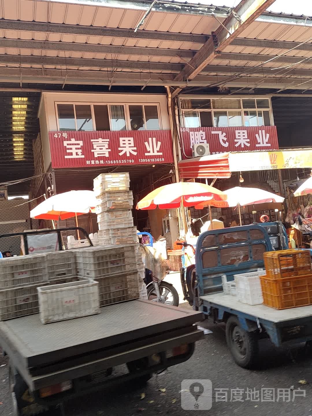 鹏飞果业(松元路店)