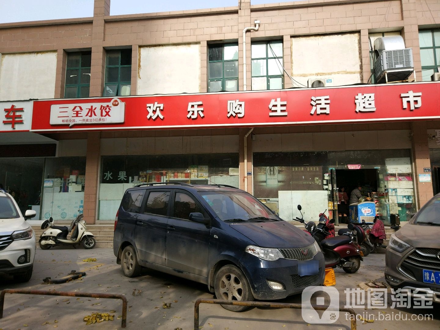 欢乐购生活超市(兴隆铺路店)