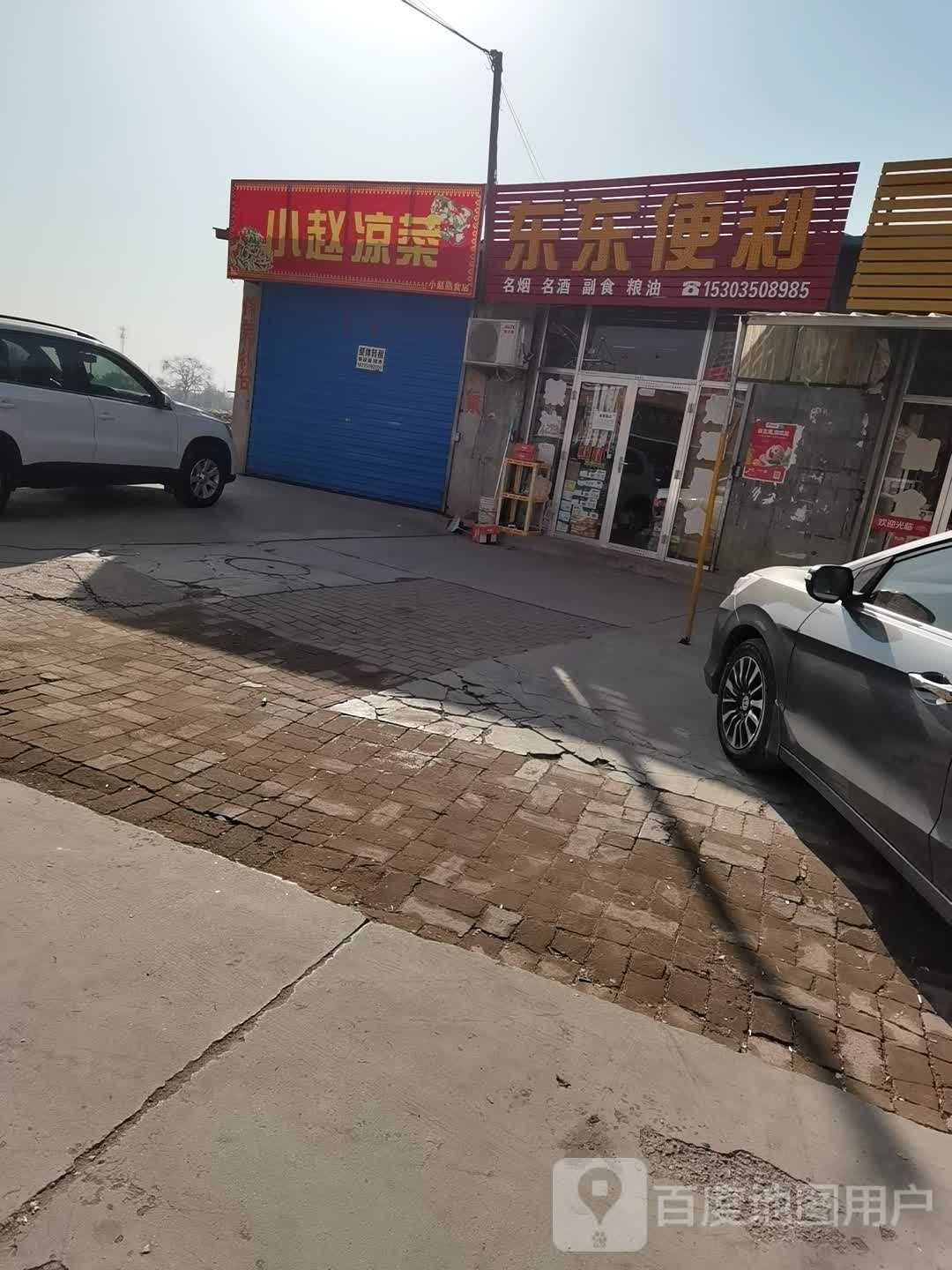 东东便利