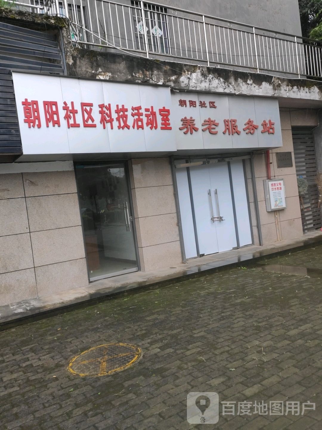 朝阳社区科技滑动室