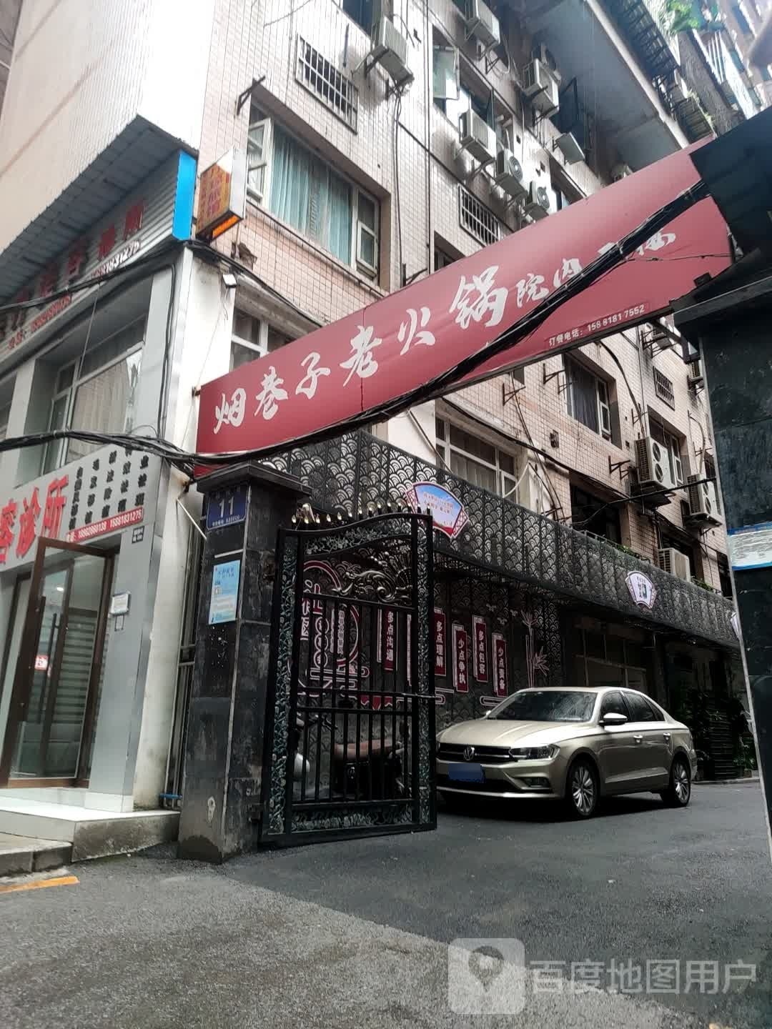 烟巷子院坝老火锅