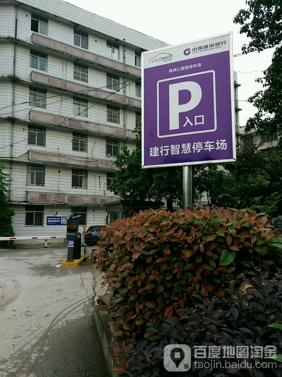建行-智慧停车场