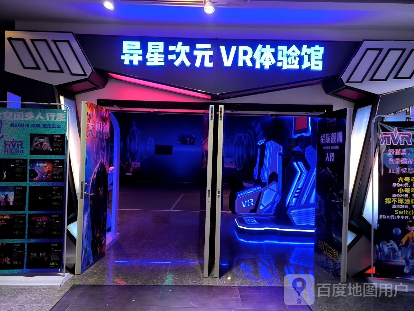 异星次元VR体验馆(财富中心店)