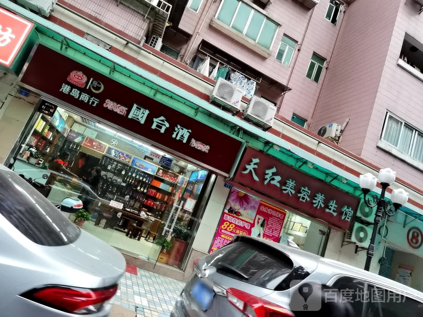 港岛商行