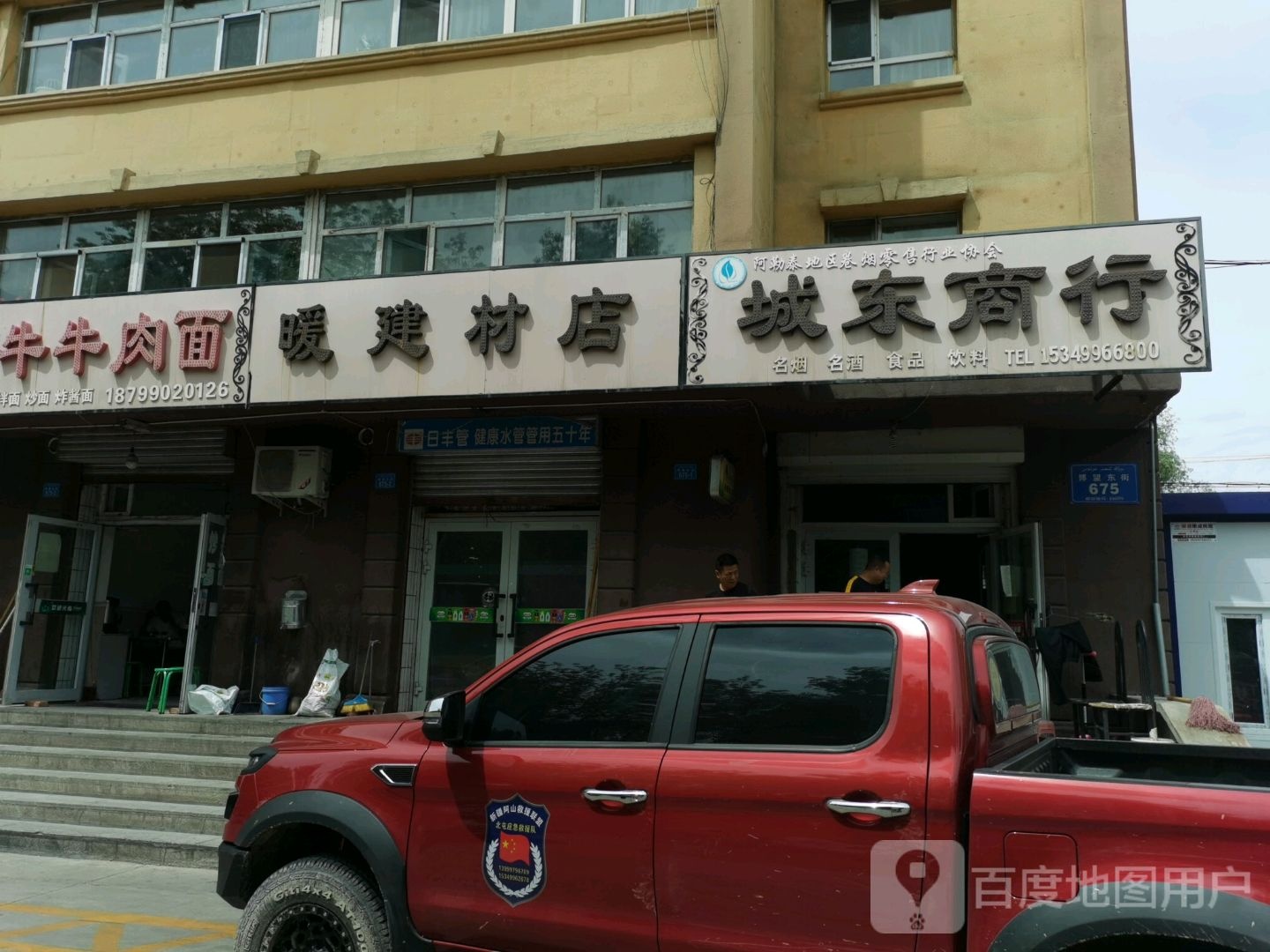 城东商行