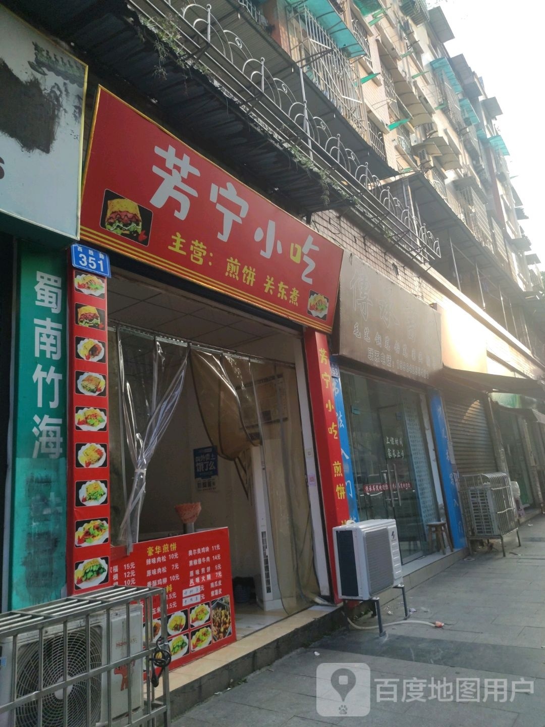默躞芳宁跣小吃