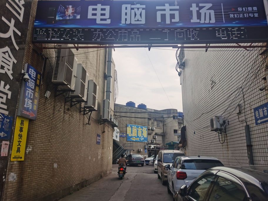 北仑电脑市场