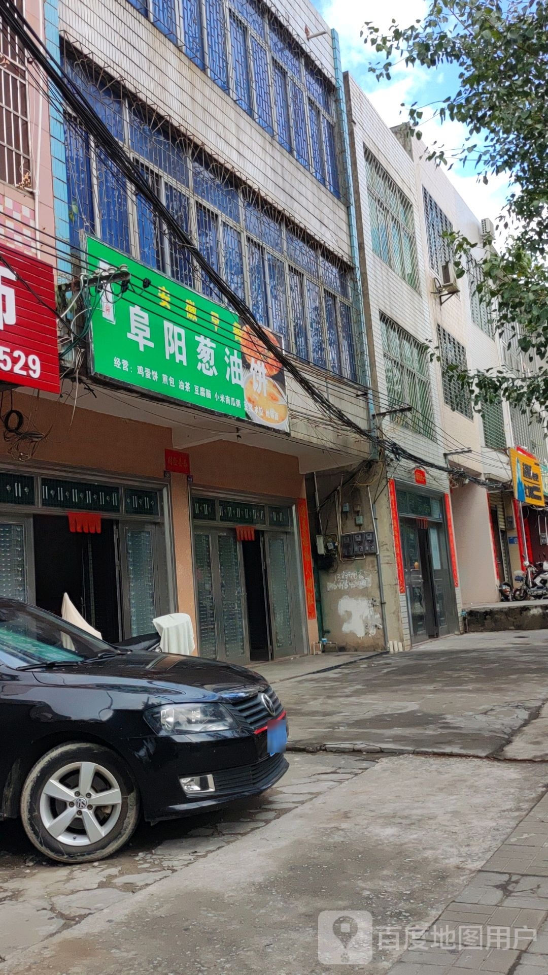 阜阳葱油饼