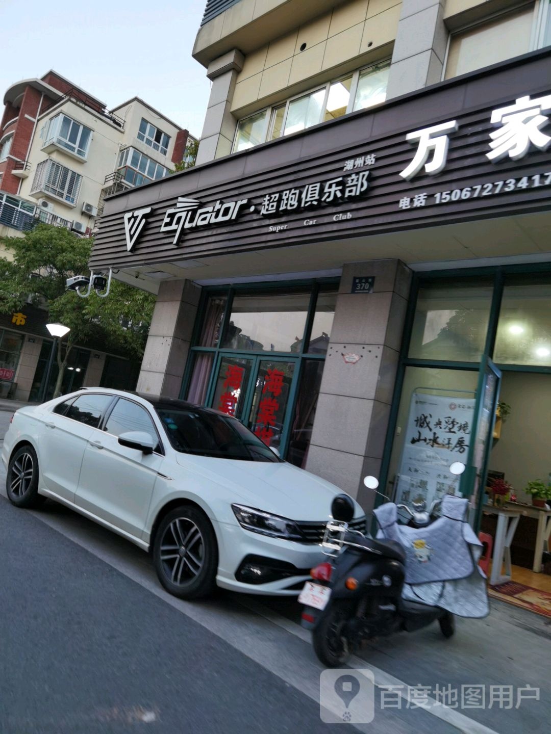 Equator超跑俱乐部(湖州市)