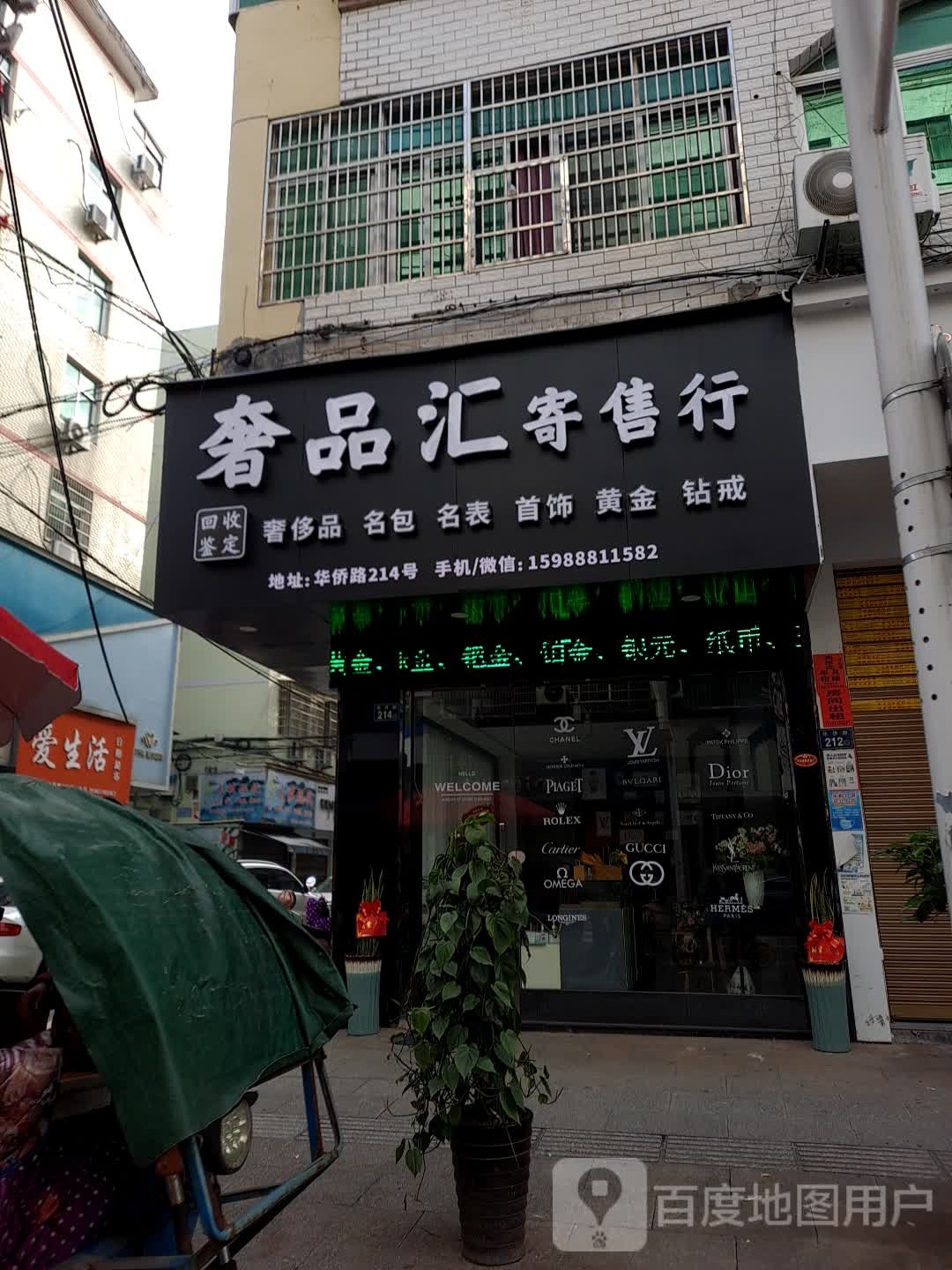 奢品汇寄收行