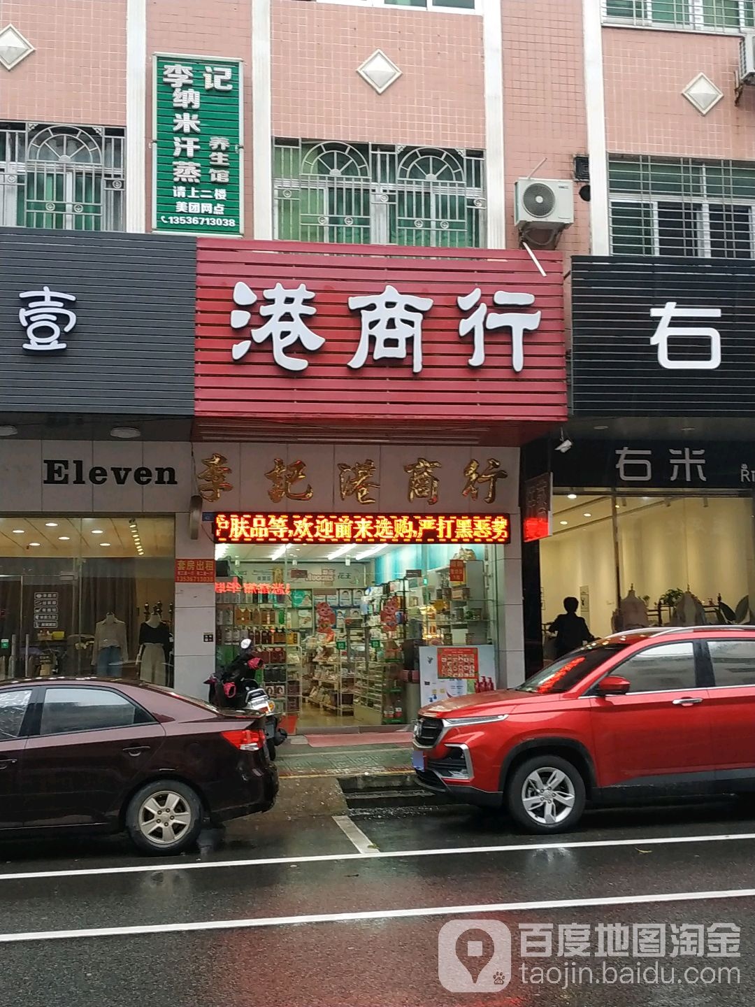 李记港商行(宝华路店)