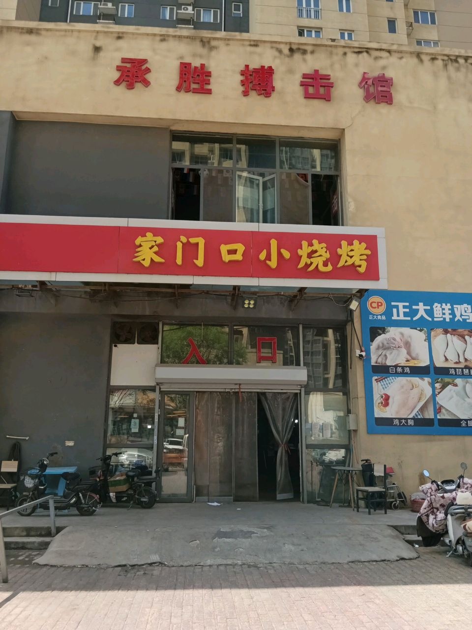 承胜搏击馆