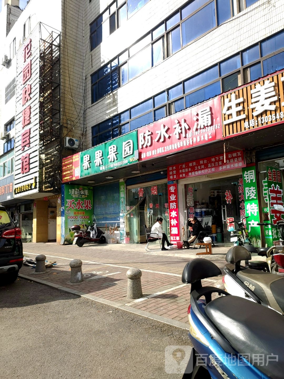 防水补漏(淮河大道店)