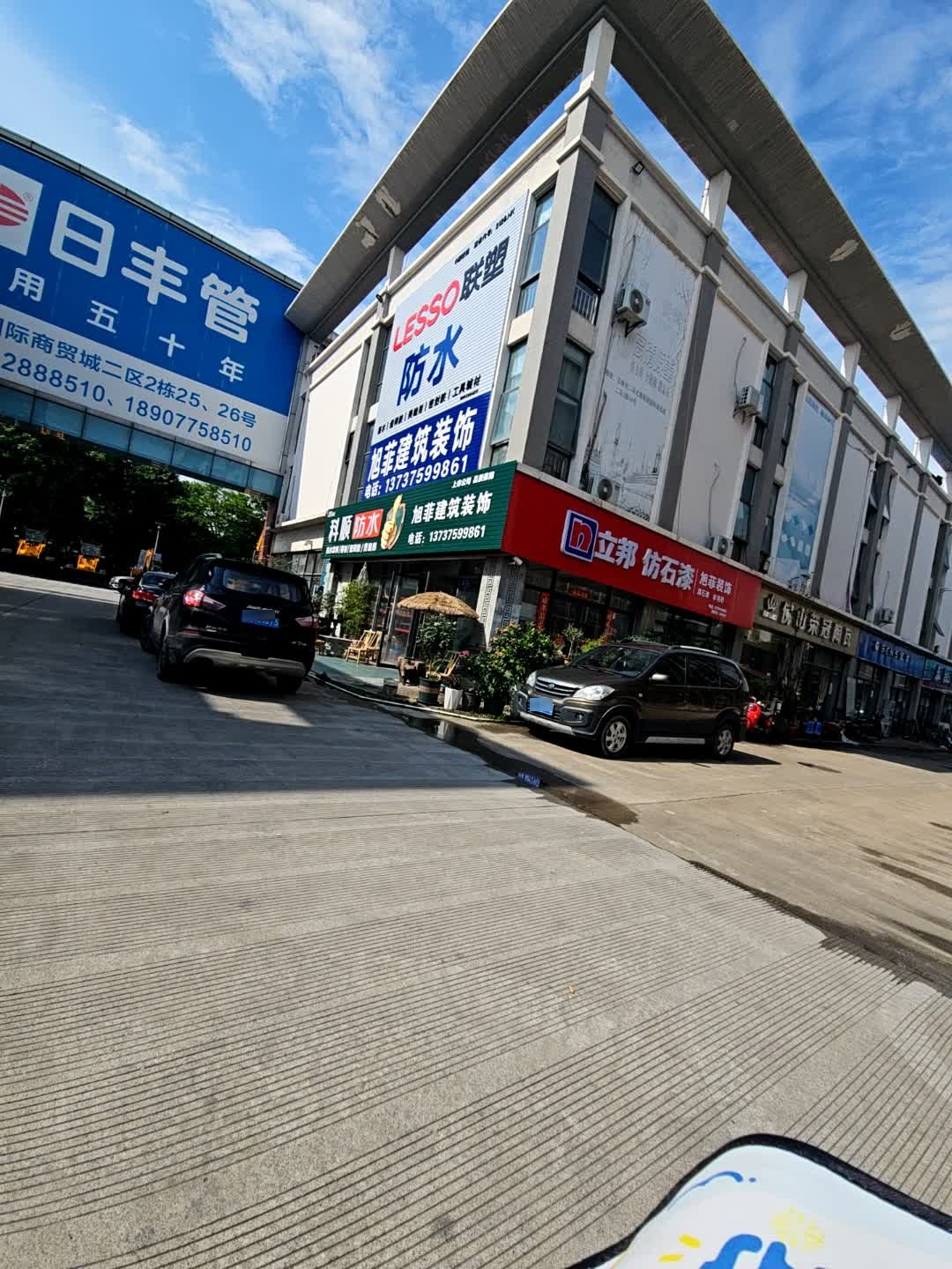 旭菲建筑装饰