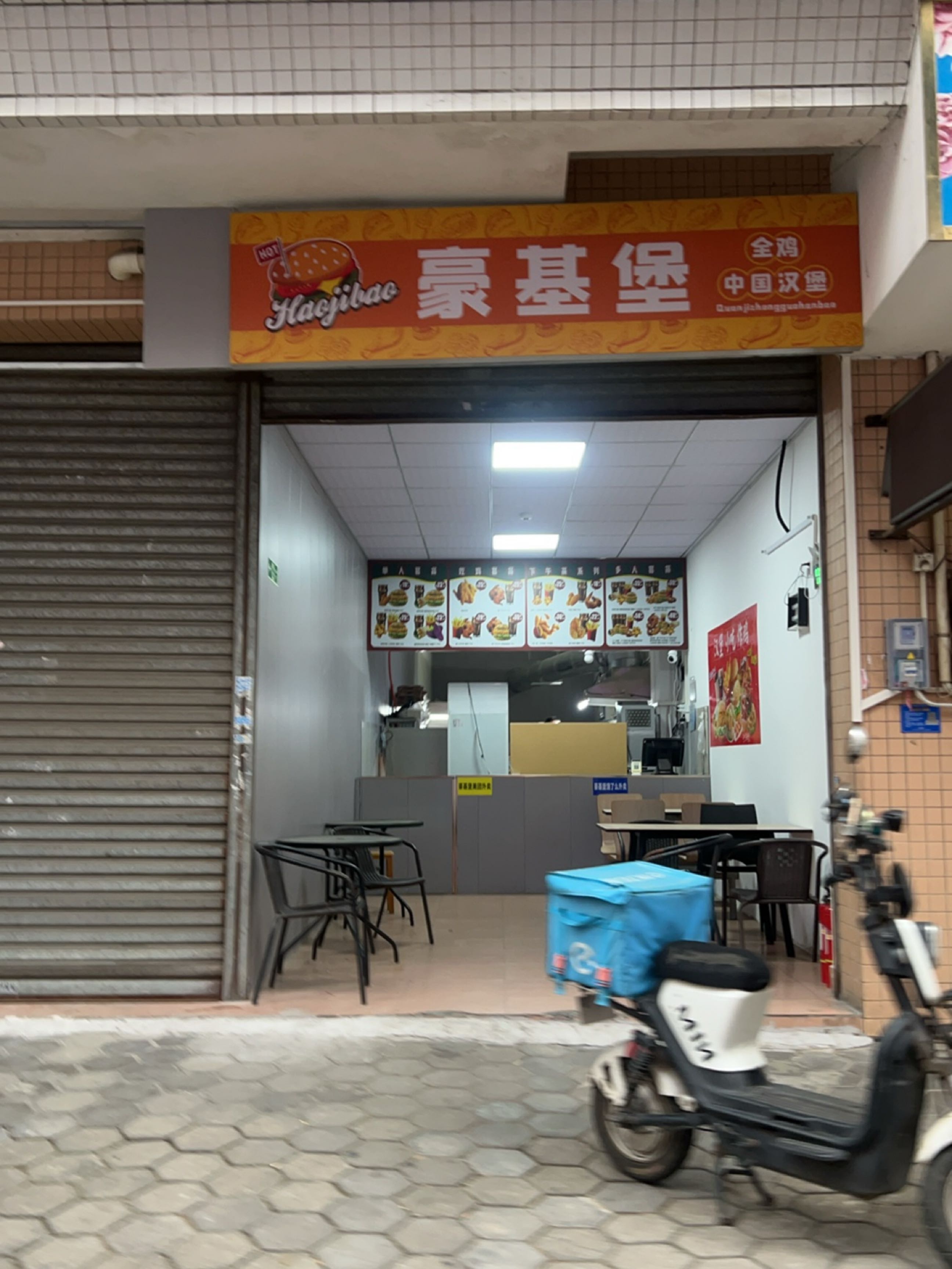 豪基堡(小榄店)