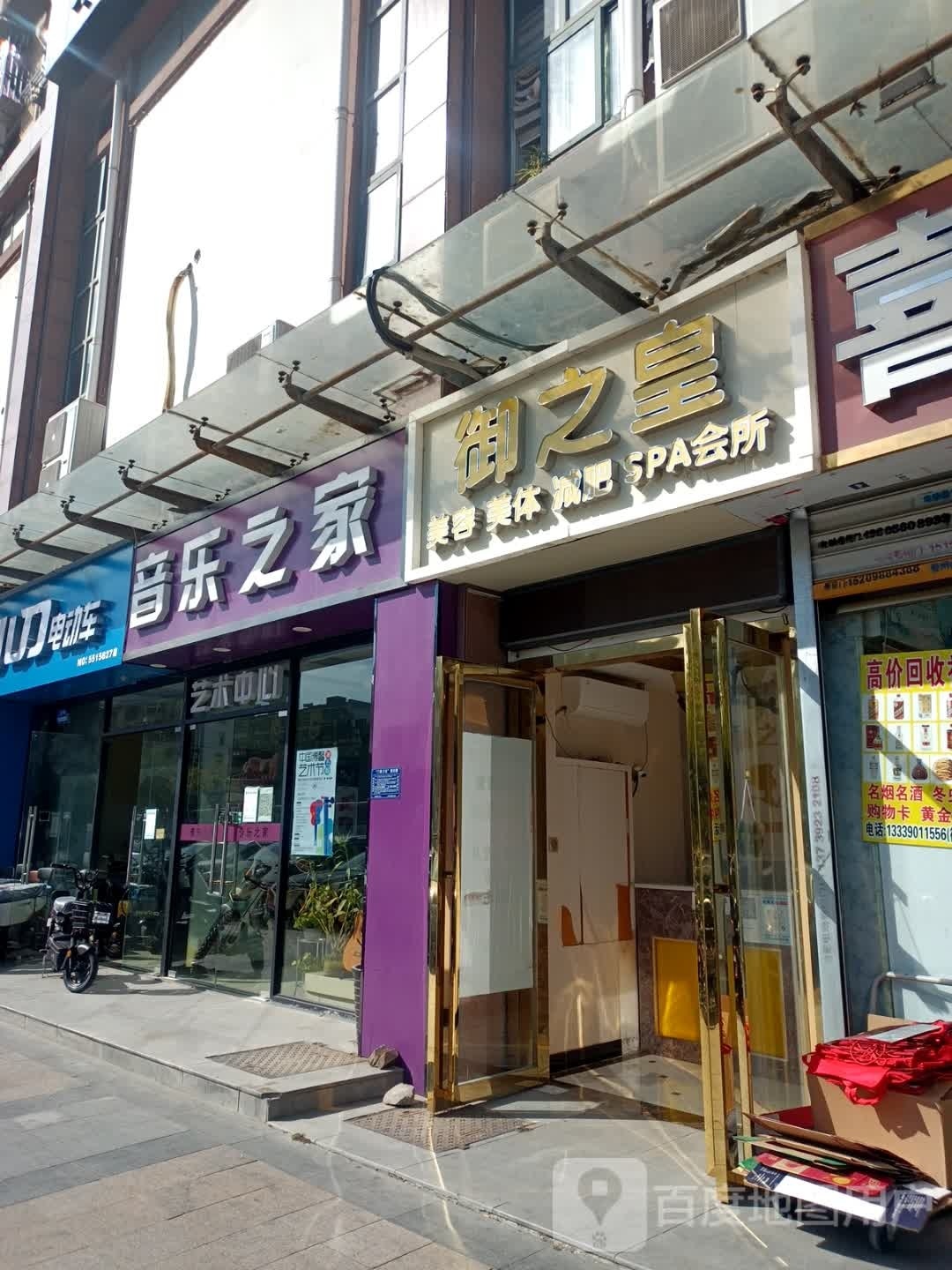 御之皇美荣美体减肥SPA会所(贵池路店)