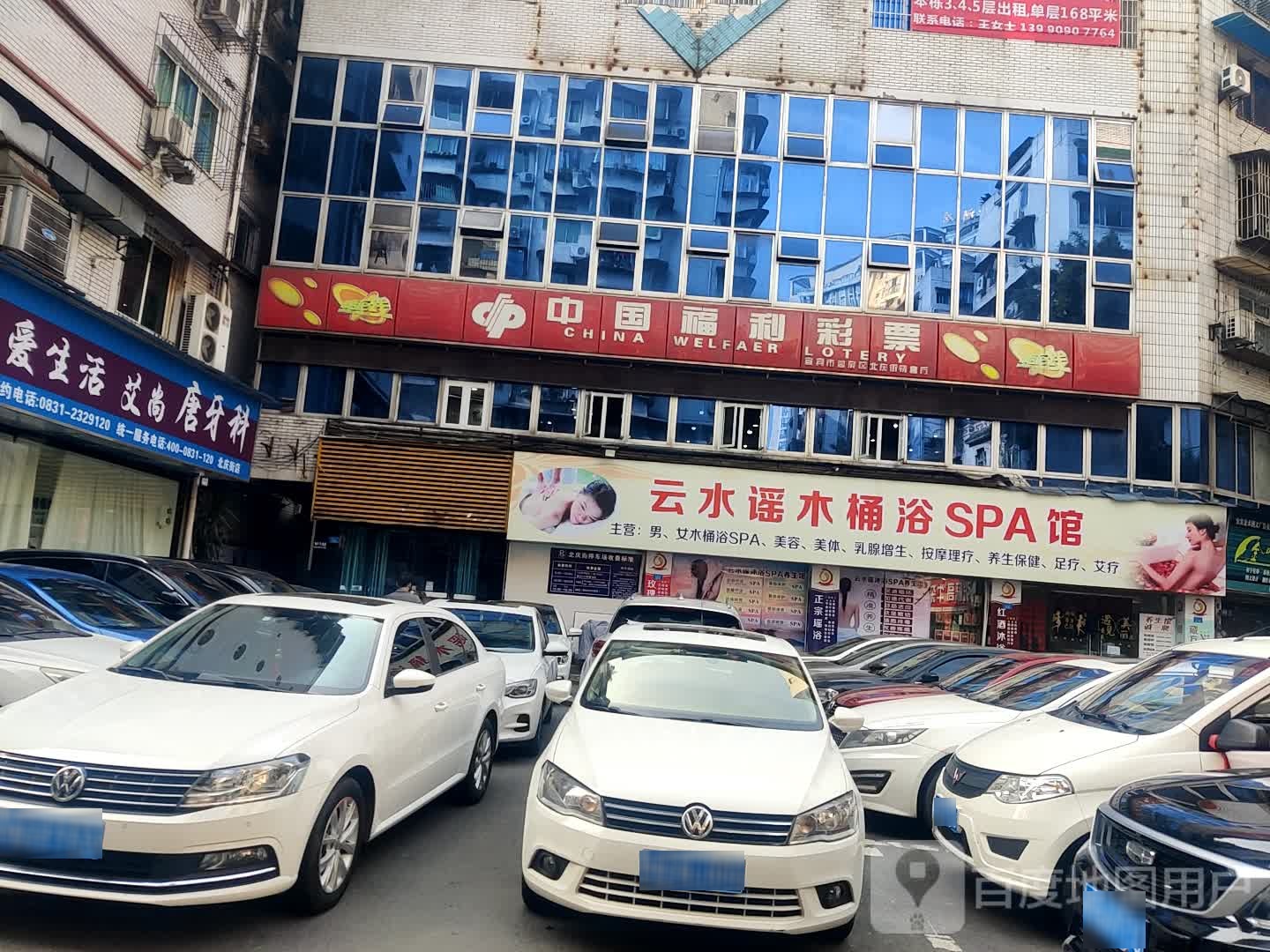 云水谣木桶裕SPA馆
